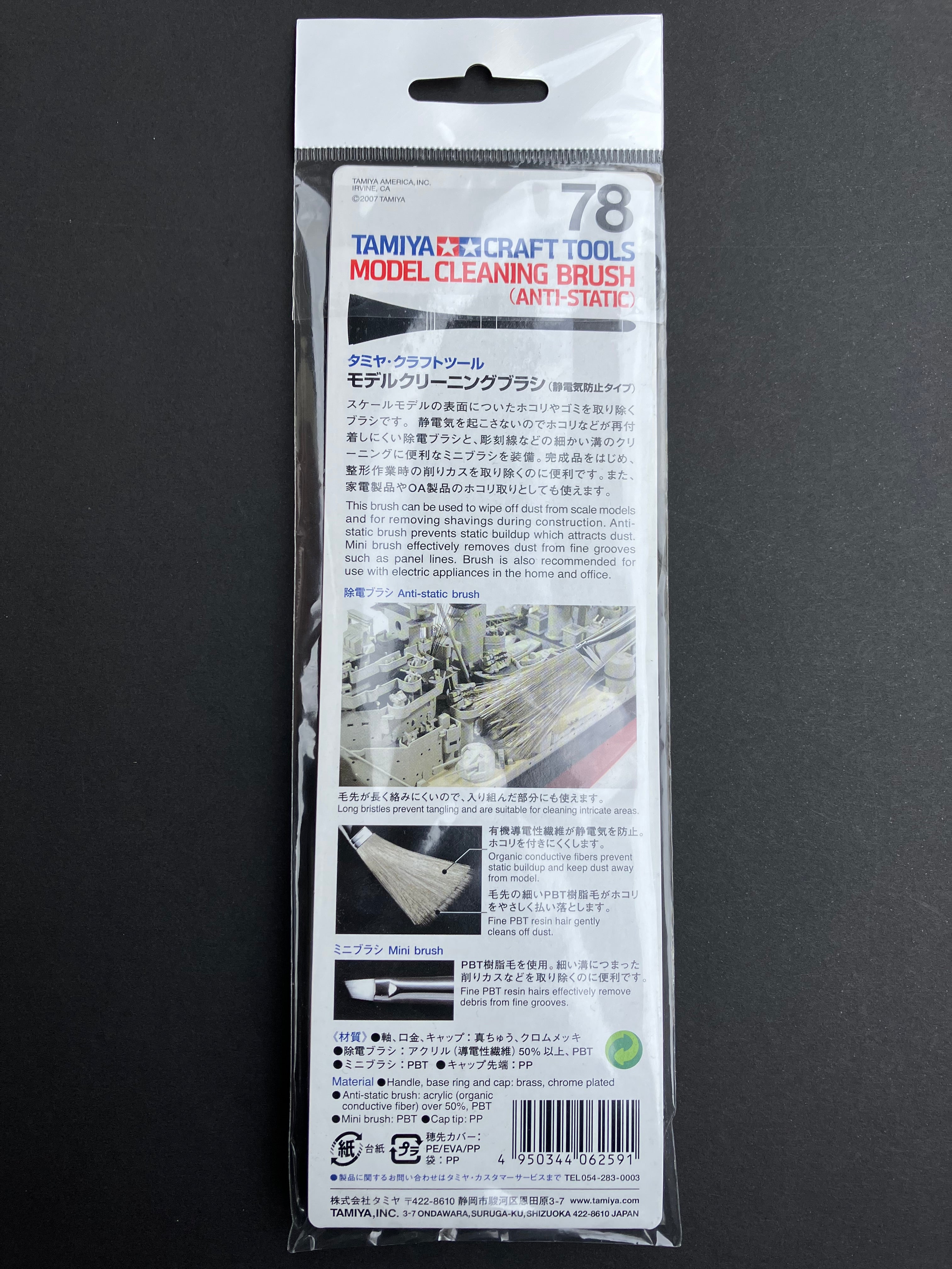 Model Cleaning Brush (Anti-Static) [靜電掃]