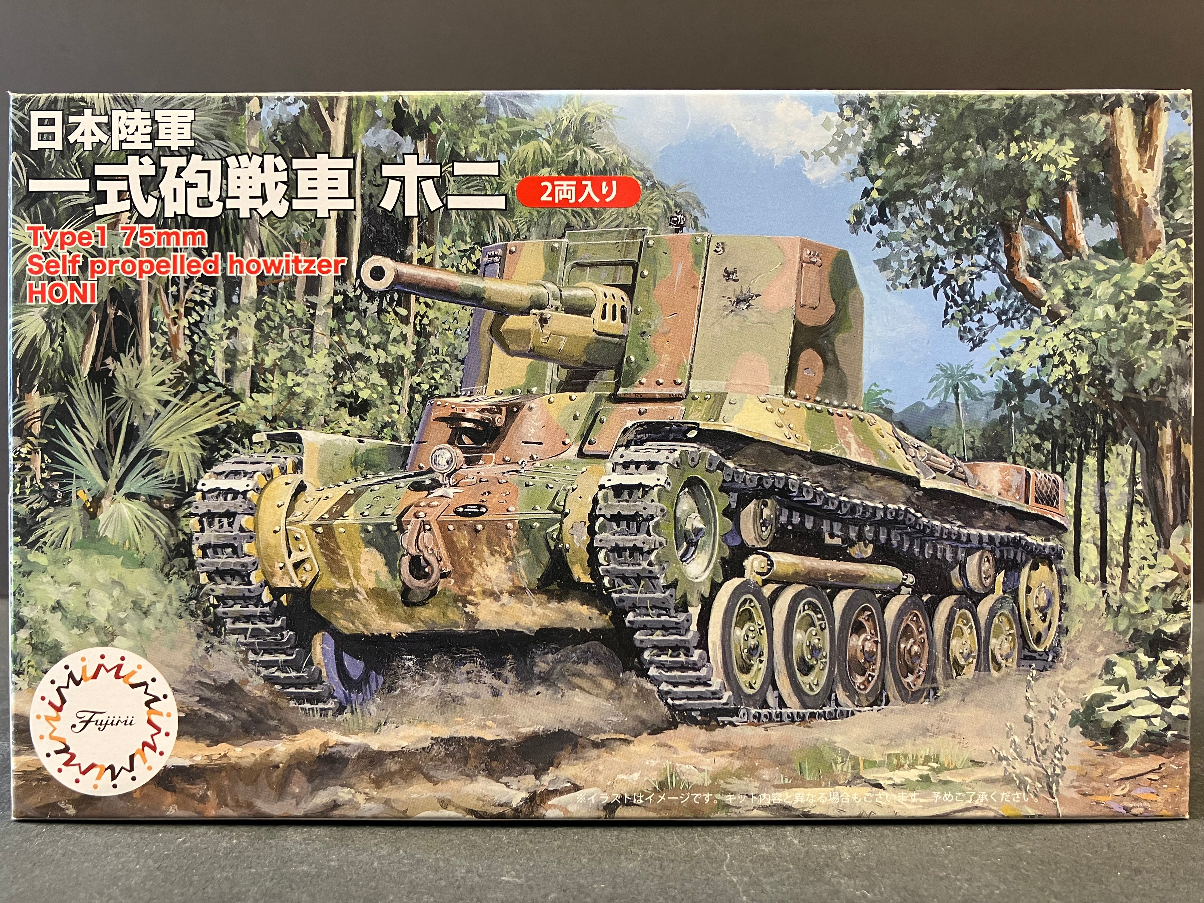 No. SWA-33 Special World Armor Series 1/76 Scale Imperial Japanese Army Type 1 75 mm Self Propelled Howitzer Ho-Ni ホニ [大日本帝國陸軍一式炮戰車]