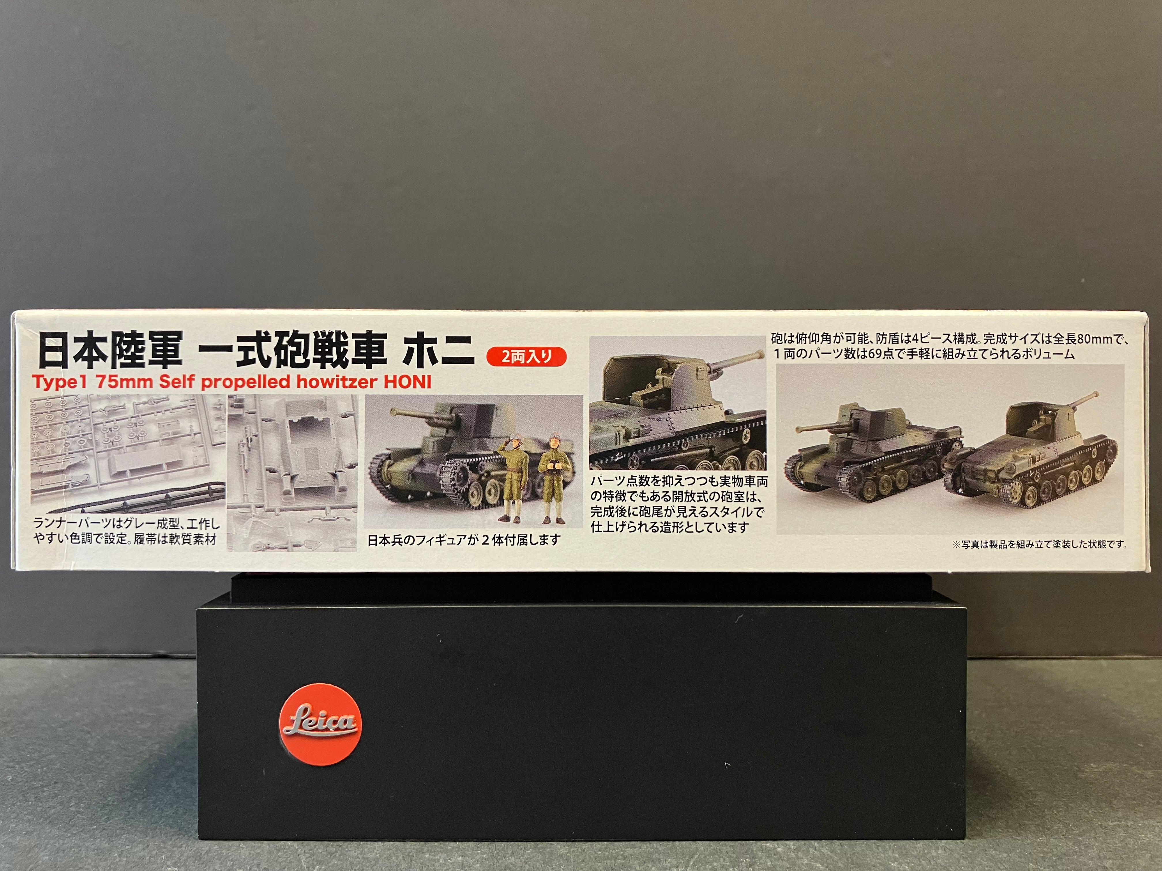 No. SWA-33 Special World Armor Series 1/76 Scale Imperial Japanese Army Type 1 75 mm Self Propelled Howitzer Ho-Ni ホニ [大日本帝國陸軍一式炮戰車]