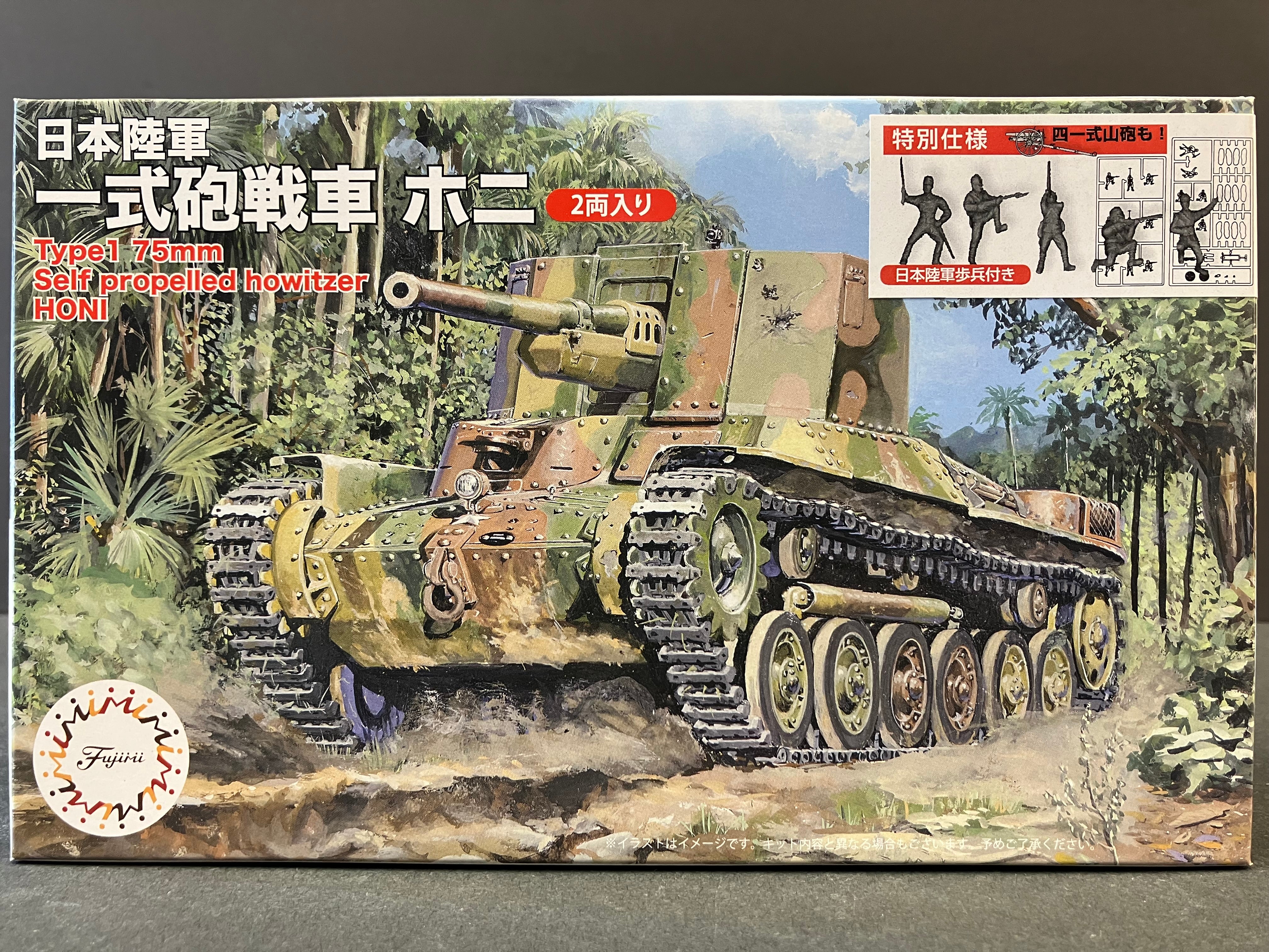 No. SWA-33 EX-1 Special World Armor Series 1/76 Scale Imperial Japanese Army Type 1 75 mm Self Propelled Howitzer Ho-Ni ホニ 特別仕樣 (日本陸軍步兵付き) [大日本帝國陸軍一式炮戰車 特別版本 包含日本陸軍步兵]