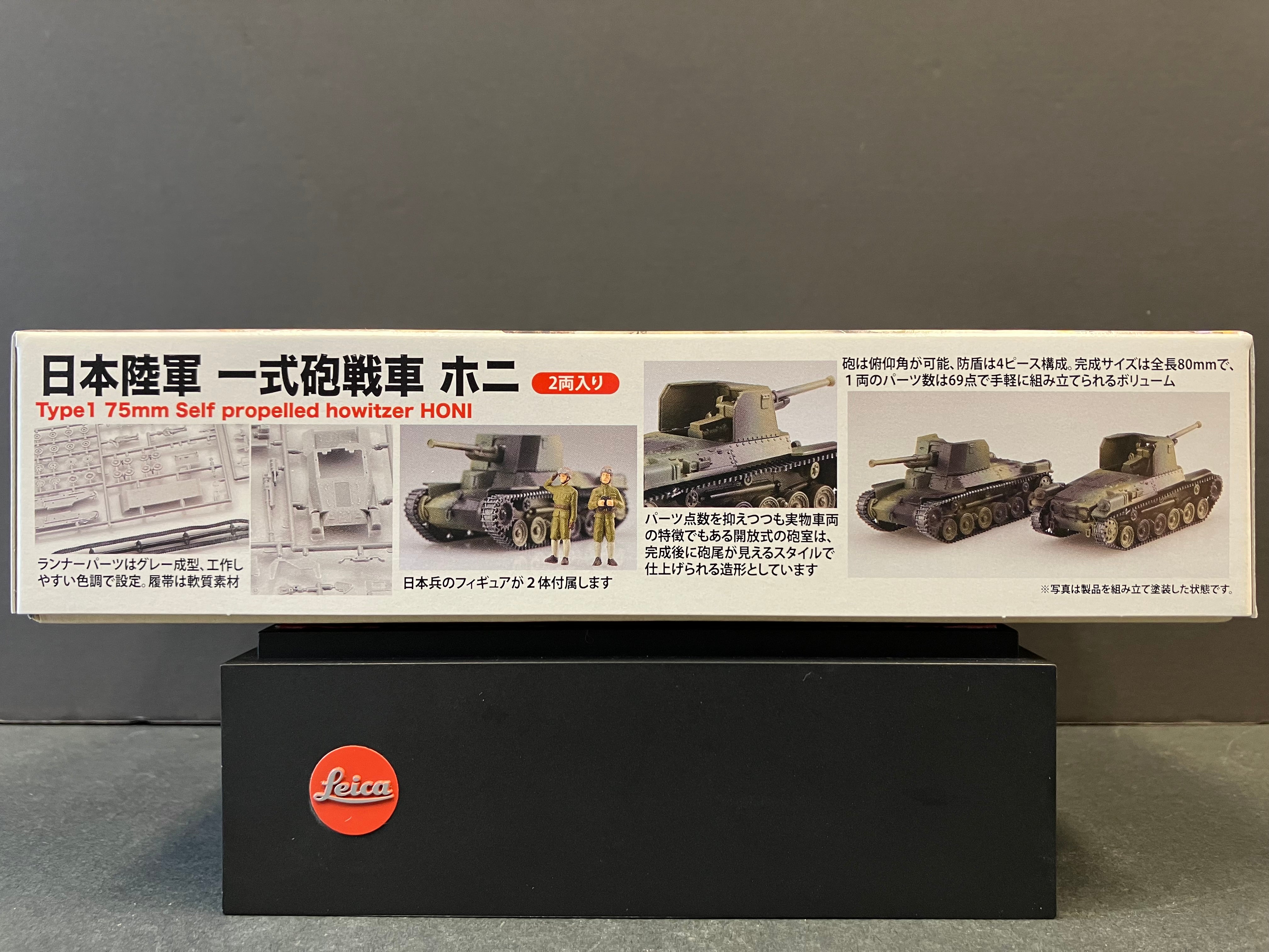 No. SWA-33 EX-1 Special World Armor Series 1/76 Scale Imperial Japanese Army Type 1 75 mm Self Propelled Howitzer Ho-Ni ホニ 特別仕樣 (日本陸軍步兵付き) [大日本帝國陸軍一式炮戰車 特別版本 包含日本陸軍步兵]