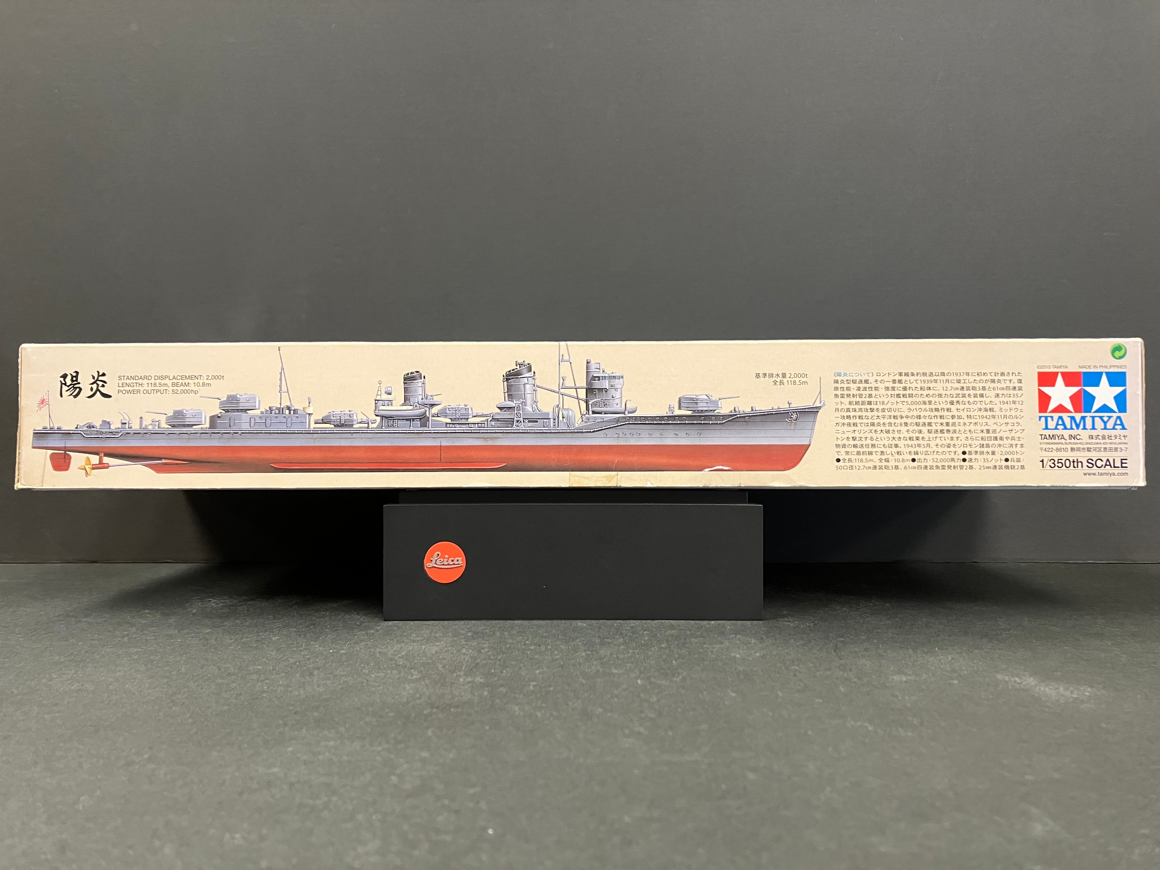 No. 32 Japanese Navy Destroyer Kagero [日本海軍駆逐艦 陽炎]