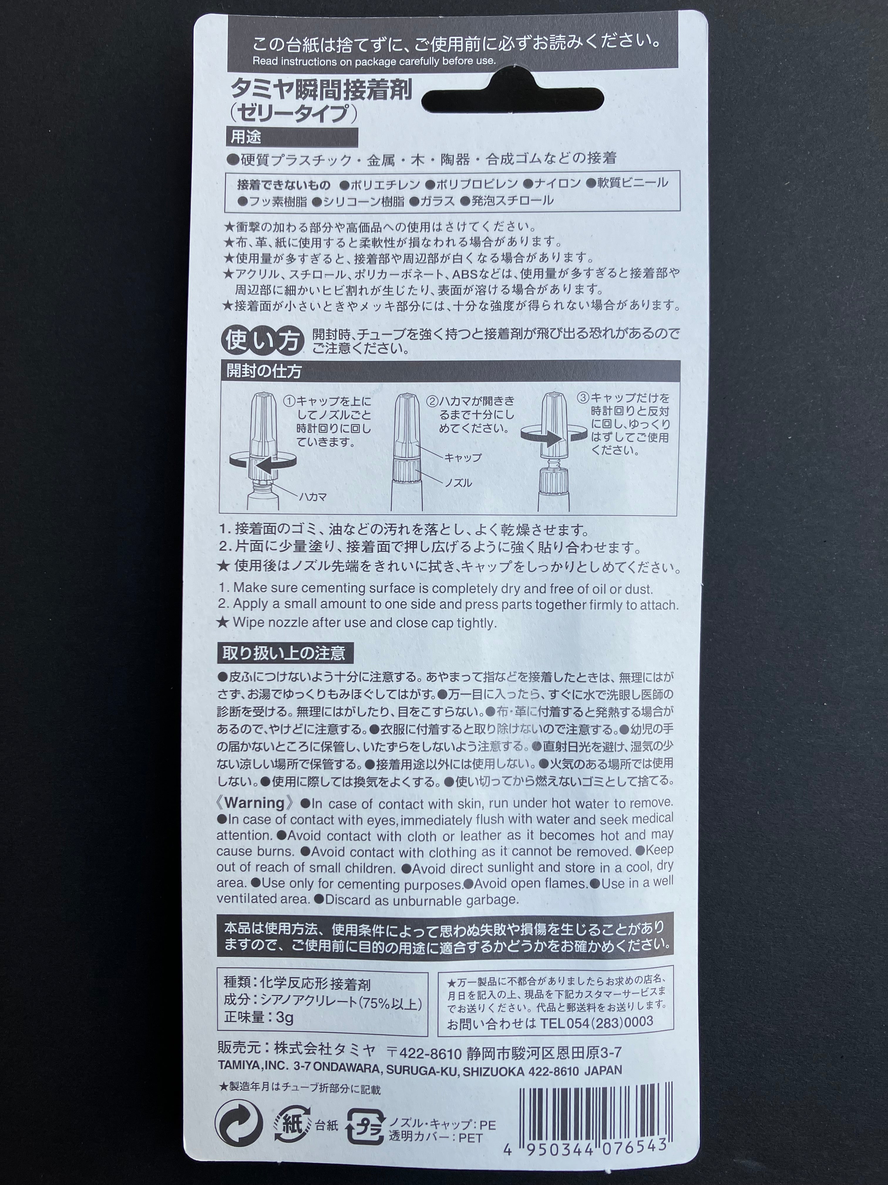 CA Cement (Gel Type) 3 gram [瞬間膠水/接着劑 - 膏狀]