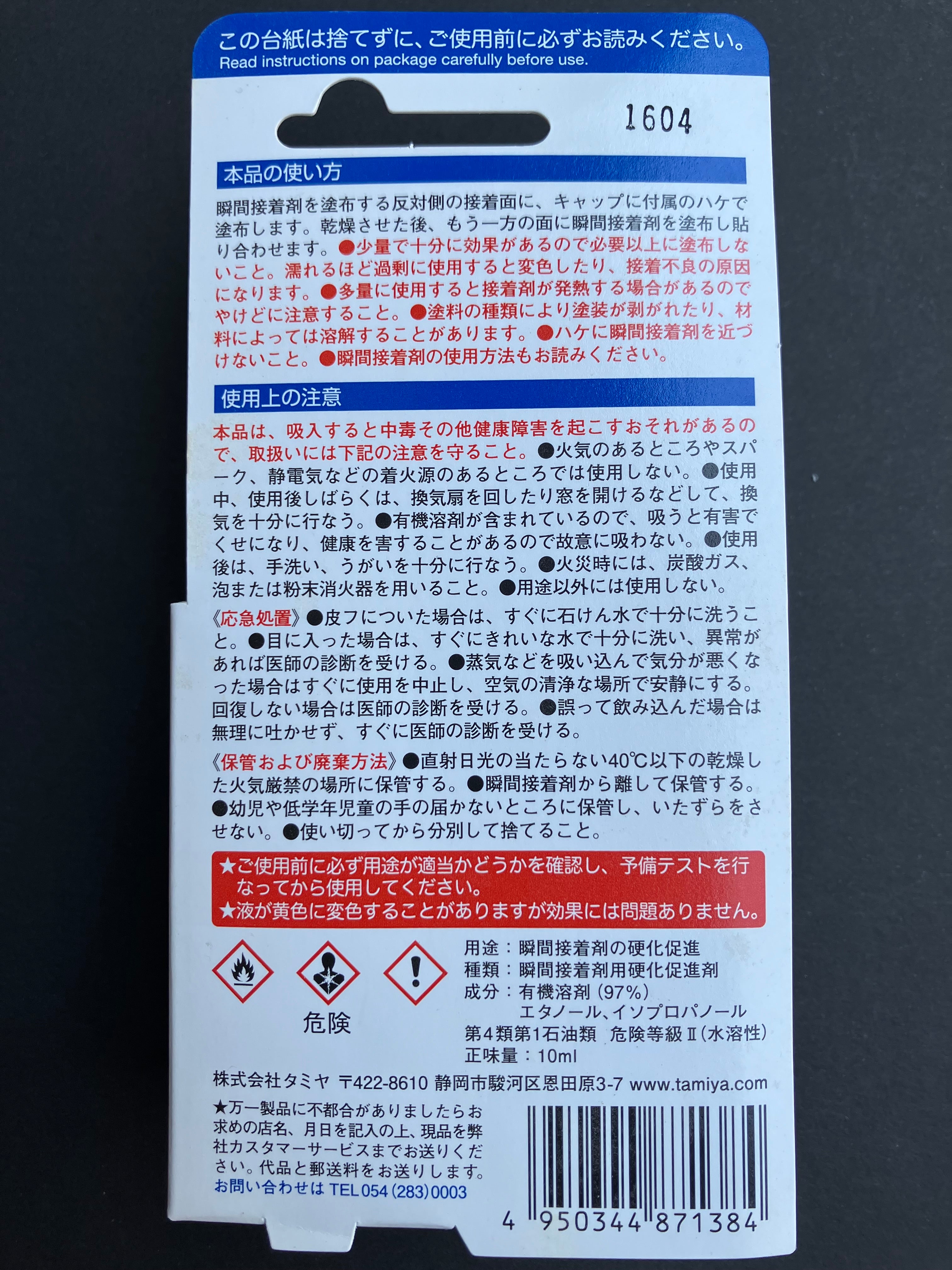 CA Cement Accelerator [硬化促進劑 - 瞬間接著劑用] 10 ml