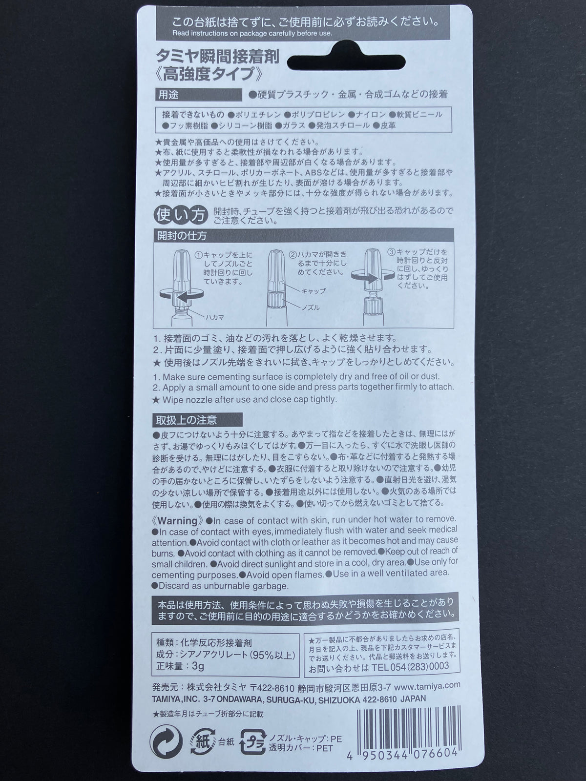 CA Cement (Strong) 3 gram [瞬間膠水/接着劑 - 高強度型]