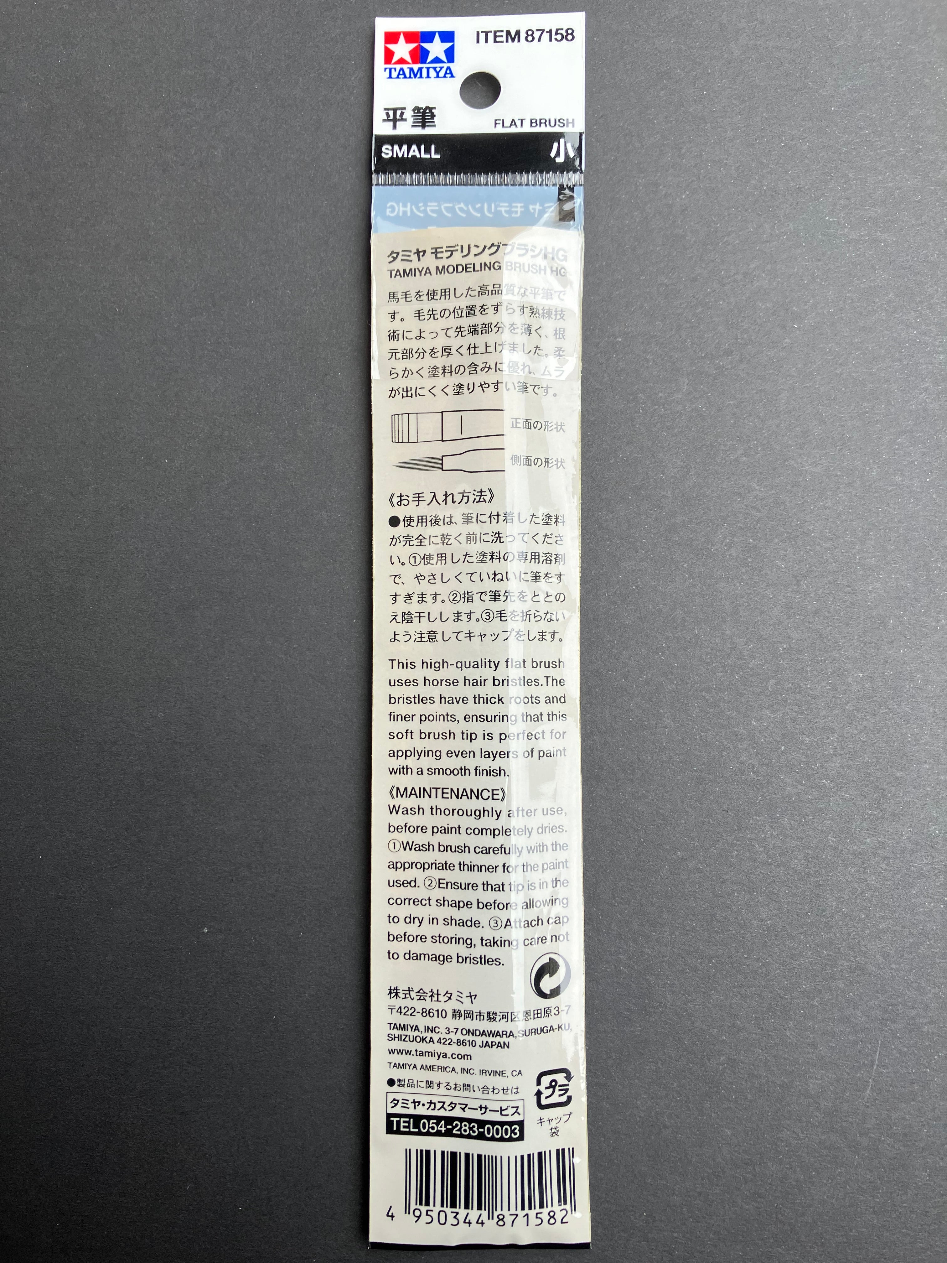 Modeling Flat Brush High Grade HG Small [天然馬鬃毛平筆 小 - Horse Hair Bristles]