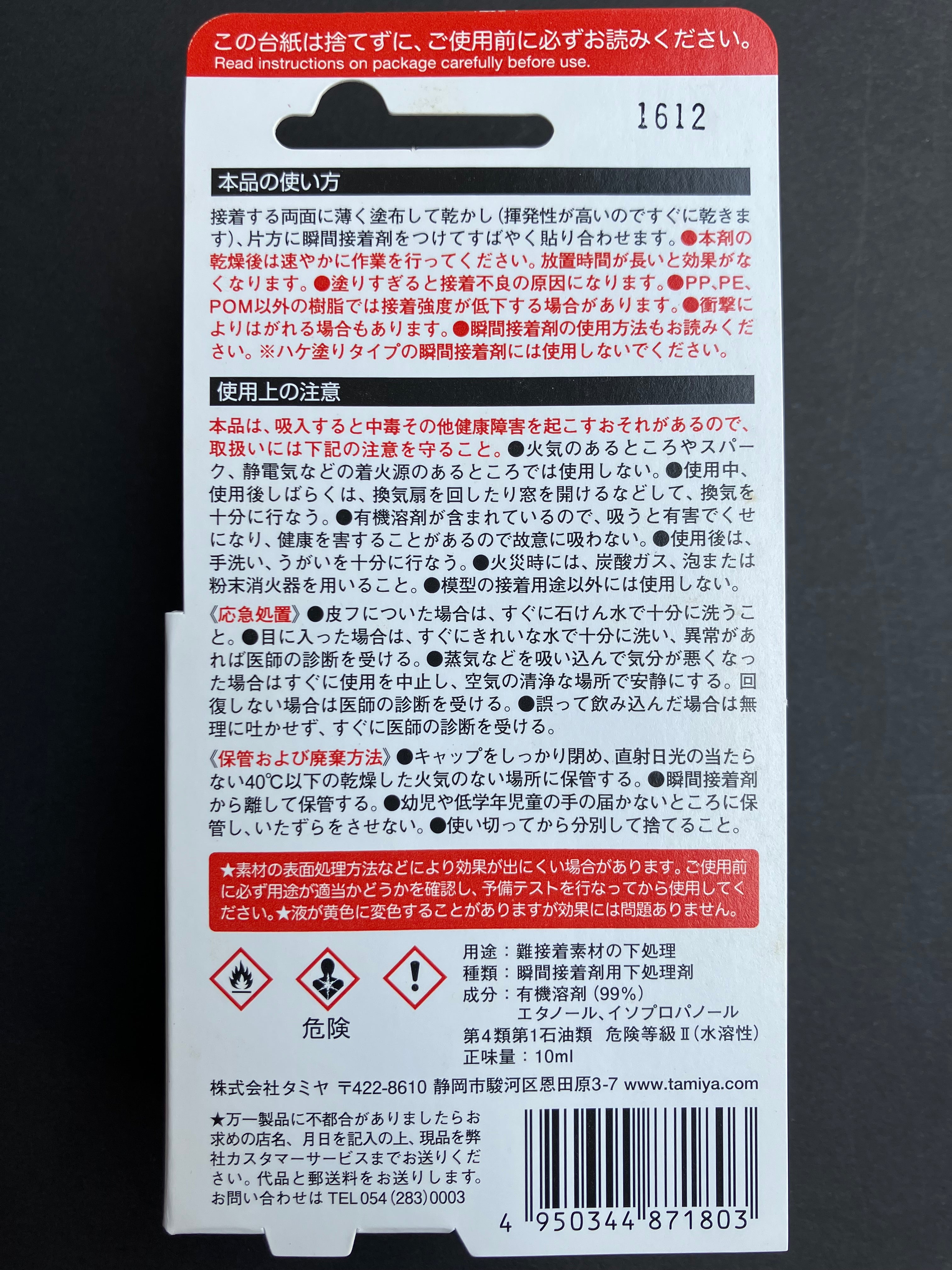 Primer for Tamiya CA Cement (PP/PE/POM) 10 ml