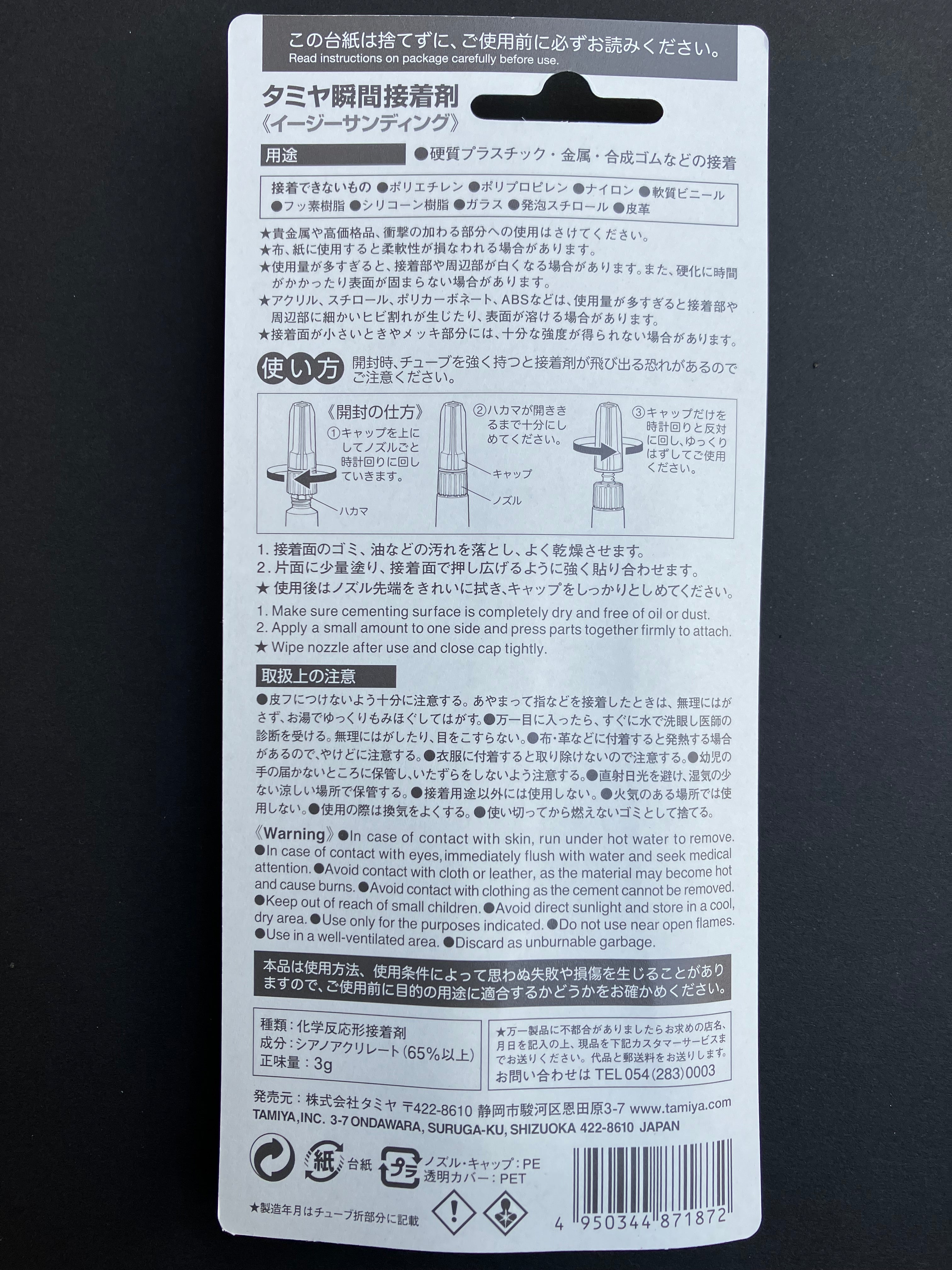 CA Cement (Easy Sanding) 3 gram [瞬間膠水/接着劑 - 易打磨型]