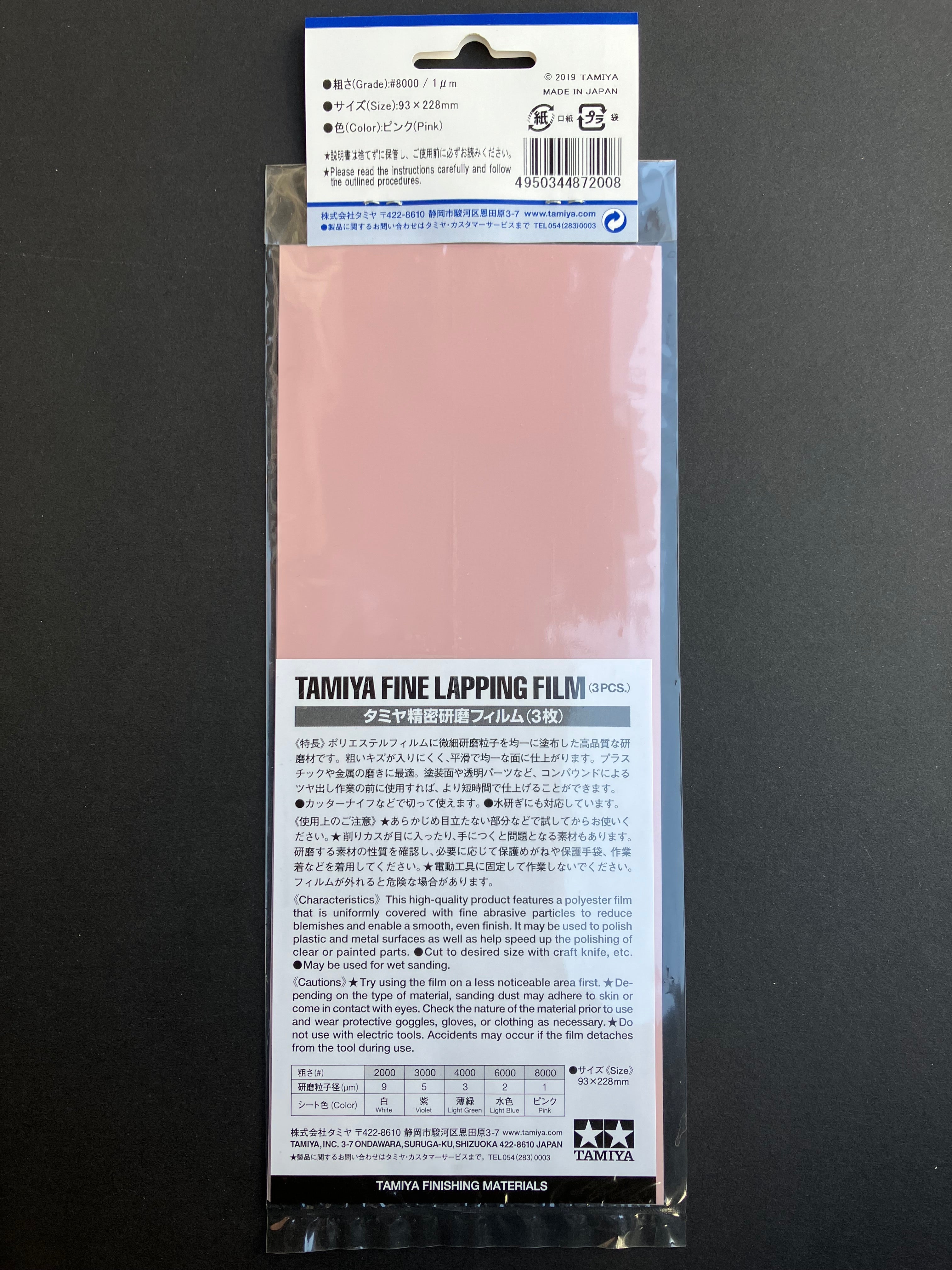 Fine Lapping Film #8000 3 pcs. [精密研磨拋光膜/片·粒徑: 8000號·日本製造]