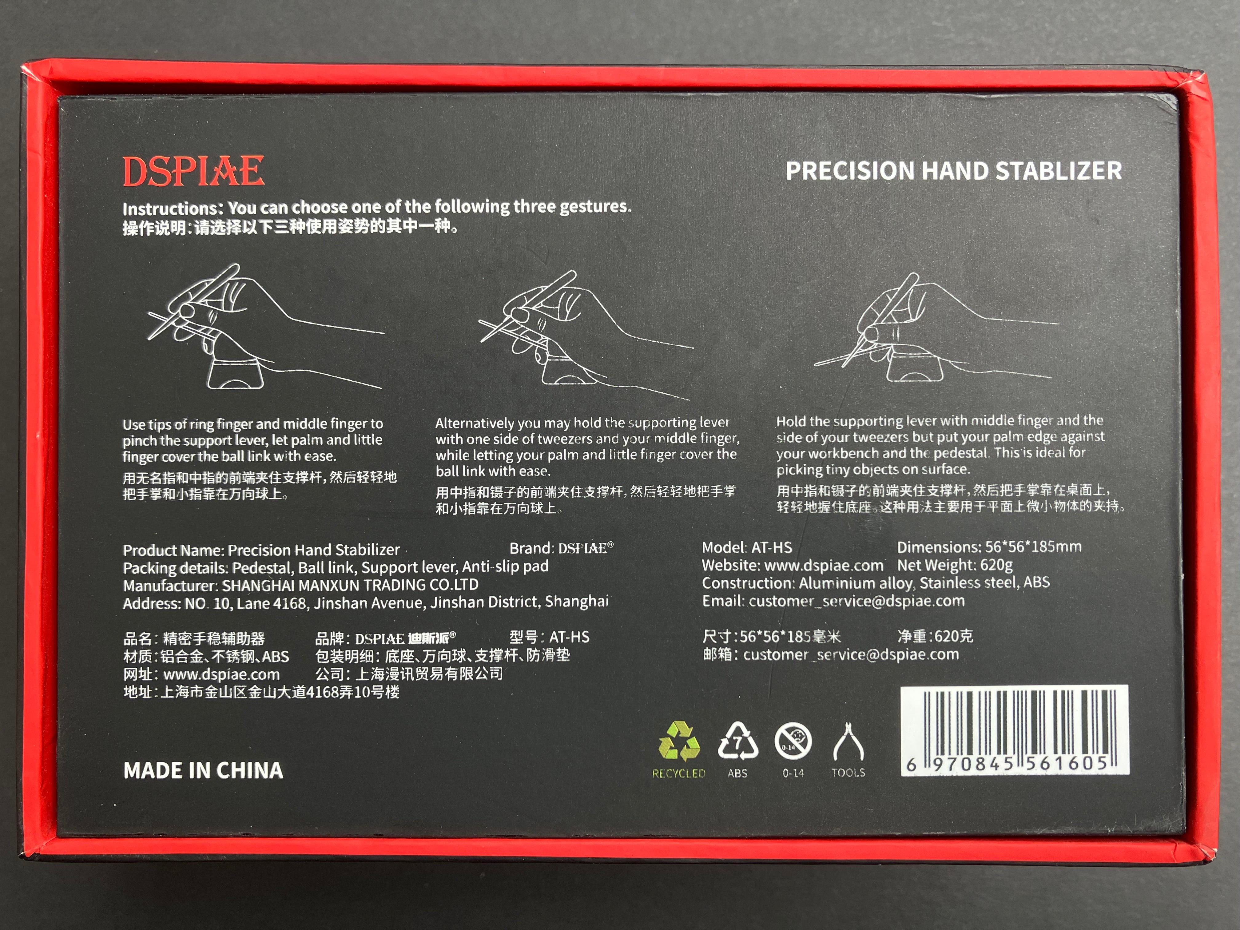 Precision Hand Stabilizer 精密手穩輔助器 AT-HS
