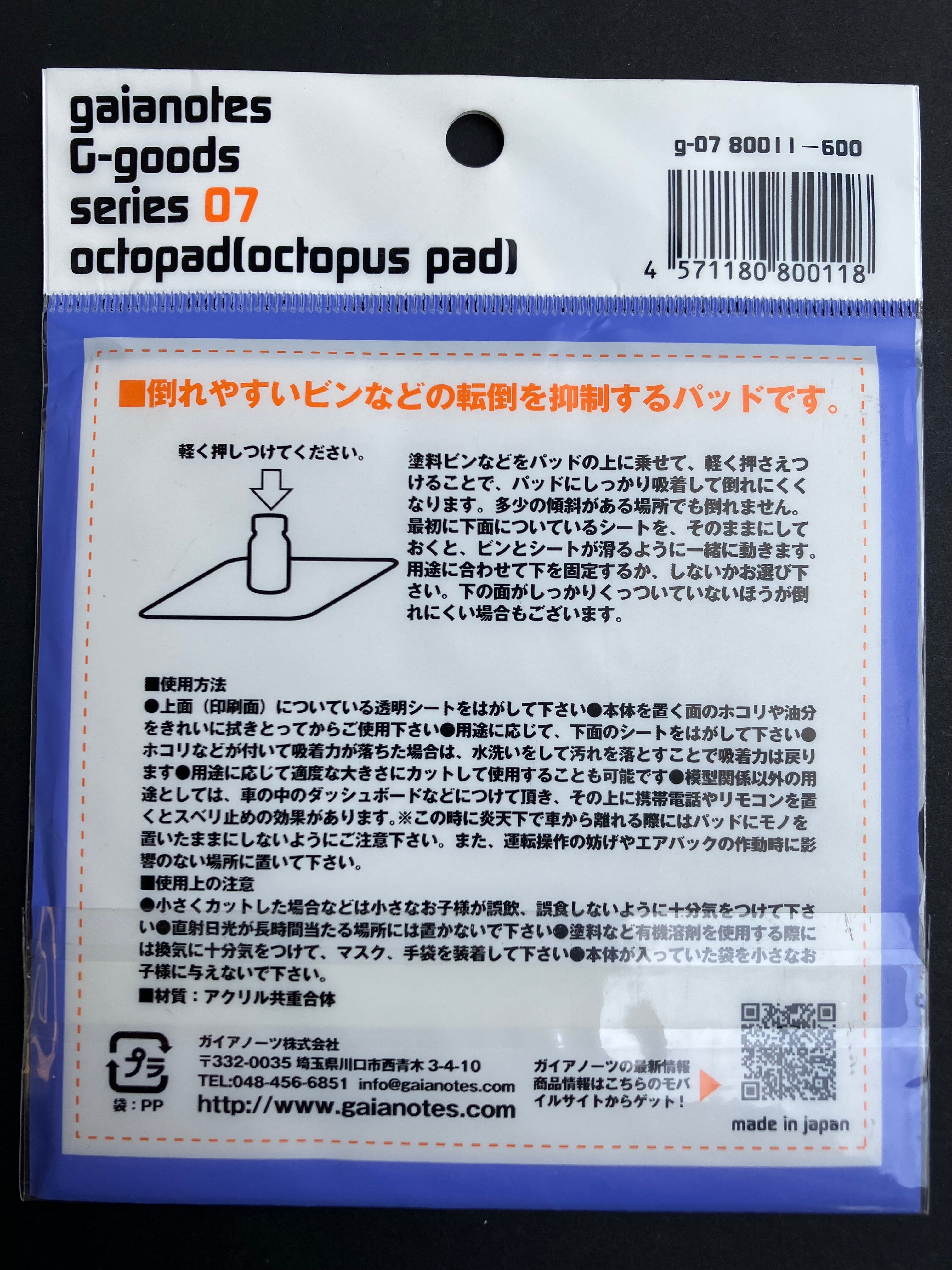 Octopad G-07 [防滑墊]