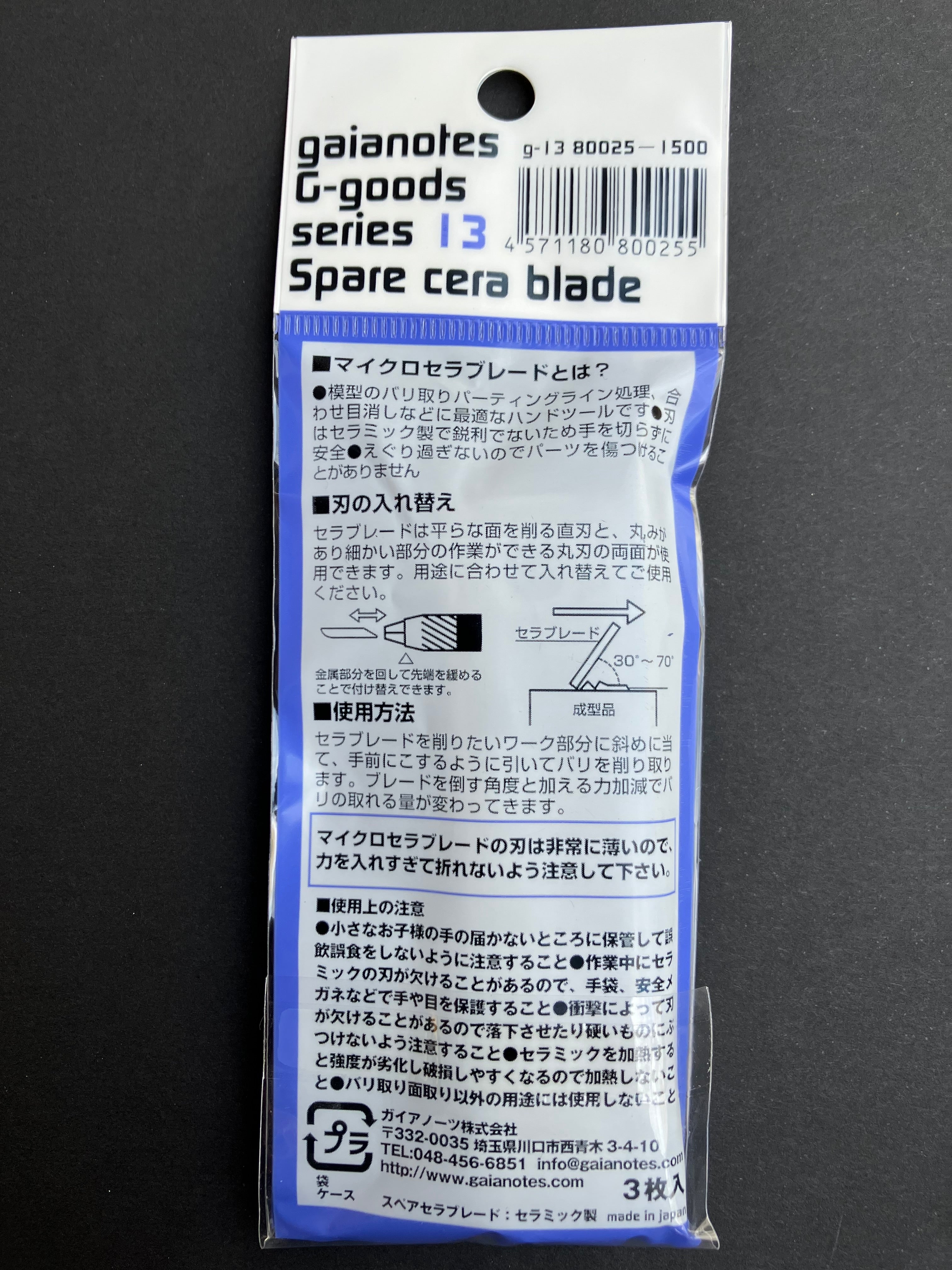 Spare Cera Blade G-13 [陶瓷筆刀·替換刀片·替刃]