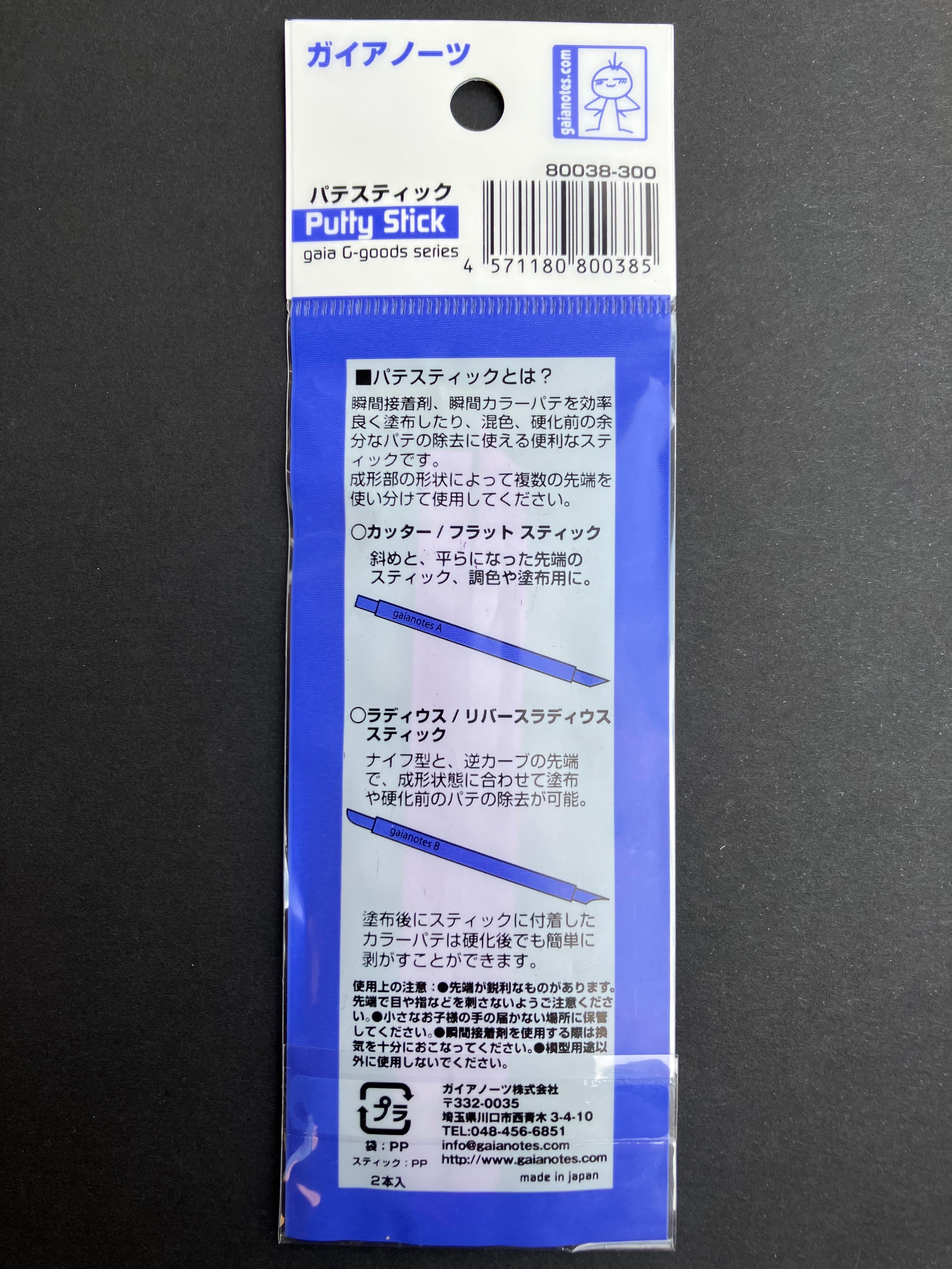 Putty Stick G-16 [畢地混合棒]