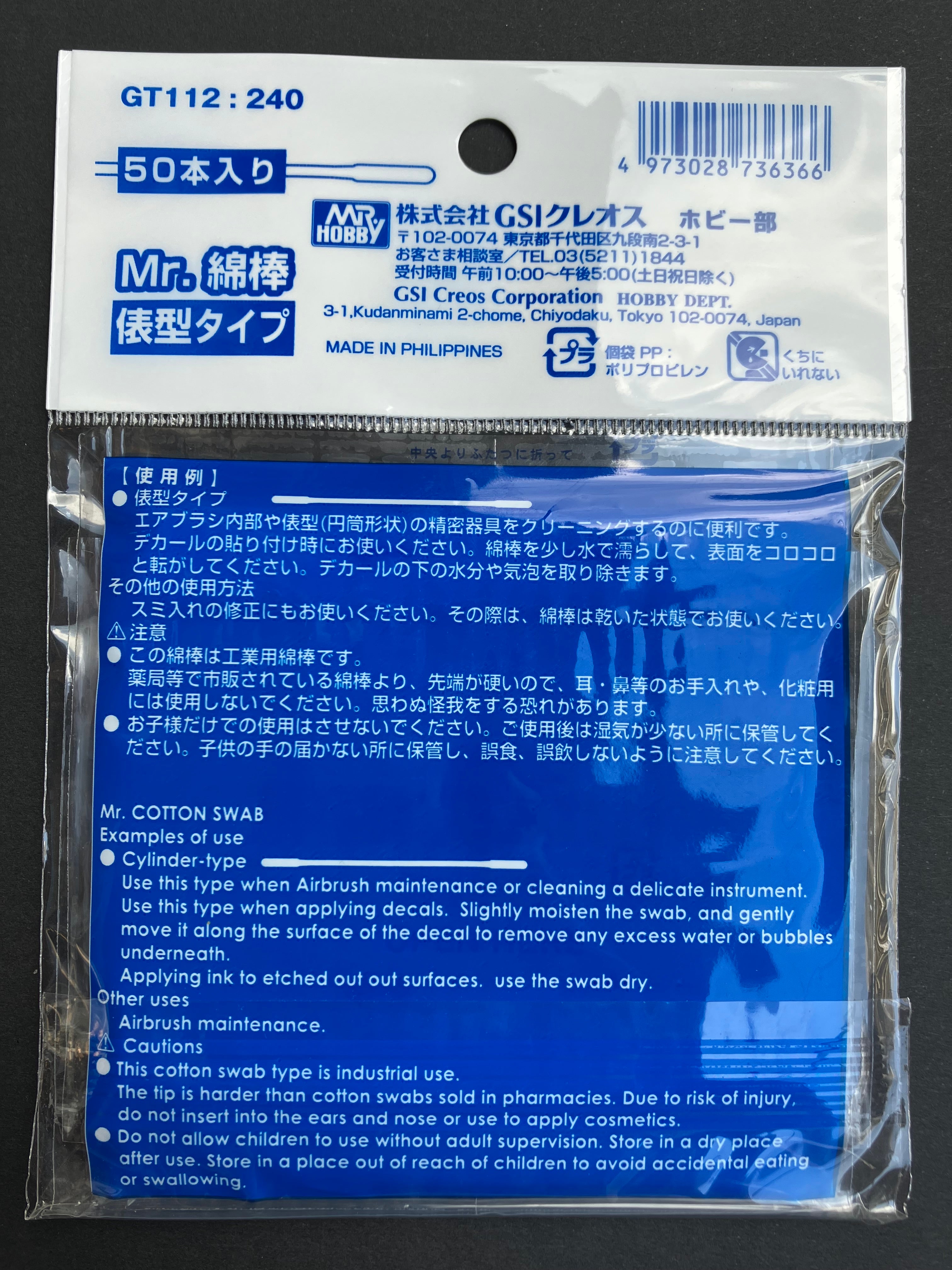 Mr. Cotton Swab Straight Stick Cylinder Type (50 pcs.) GT112 模型專用棉棒