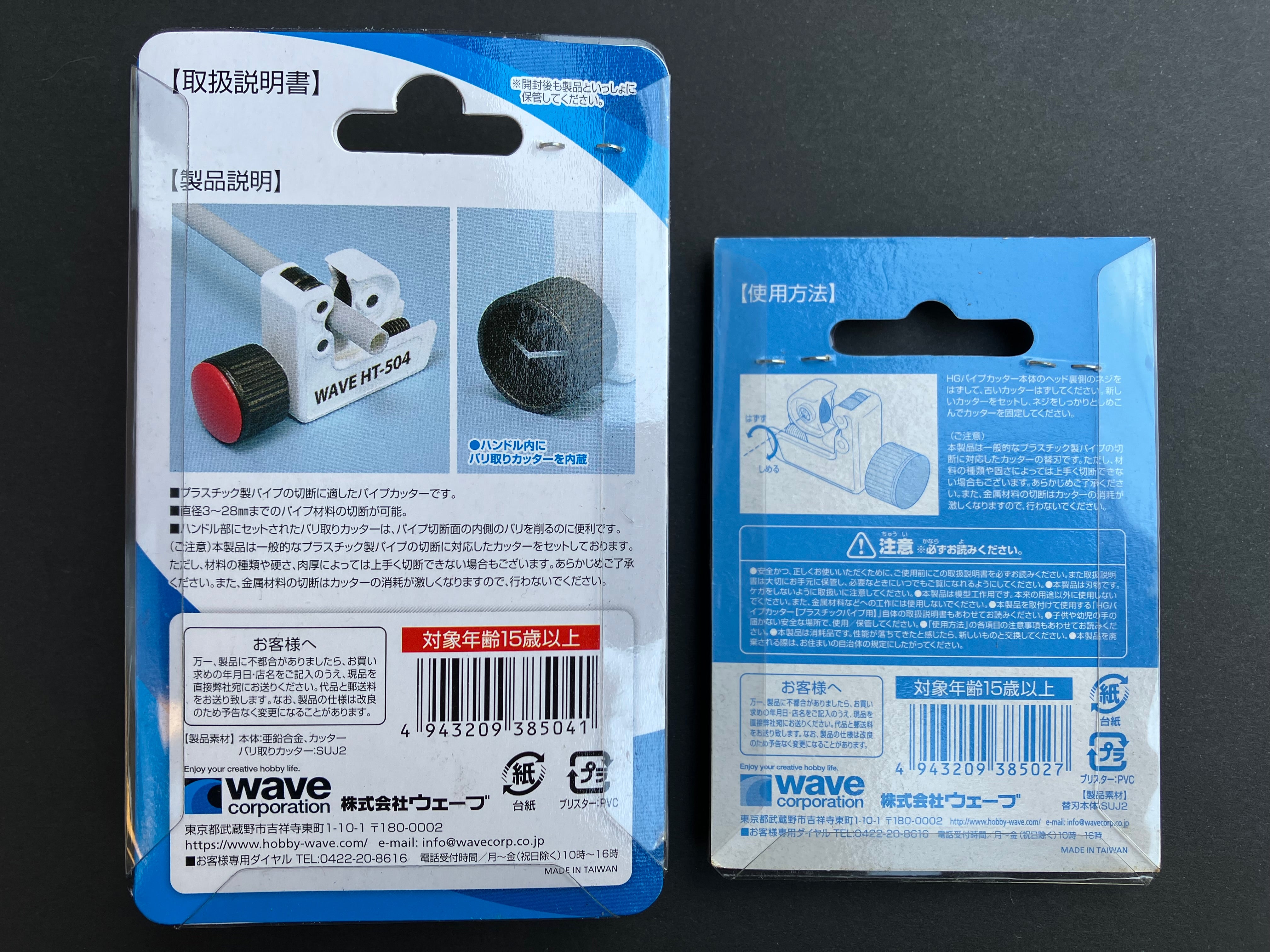 HG Tube Cutter for Plastic Tube (With Reamer) HT-504 & HT-502 [模型專用膠管吉打匙連鉸刀]