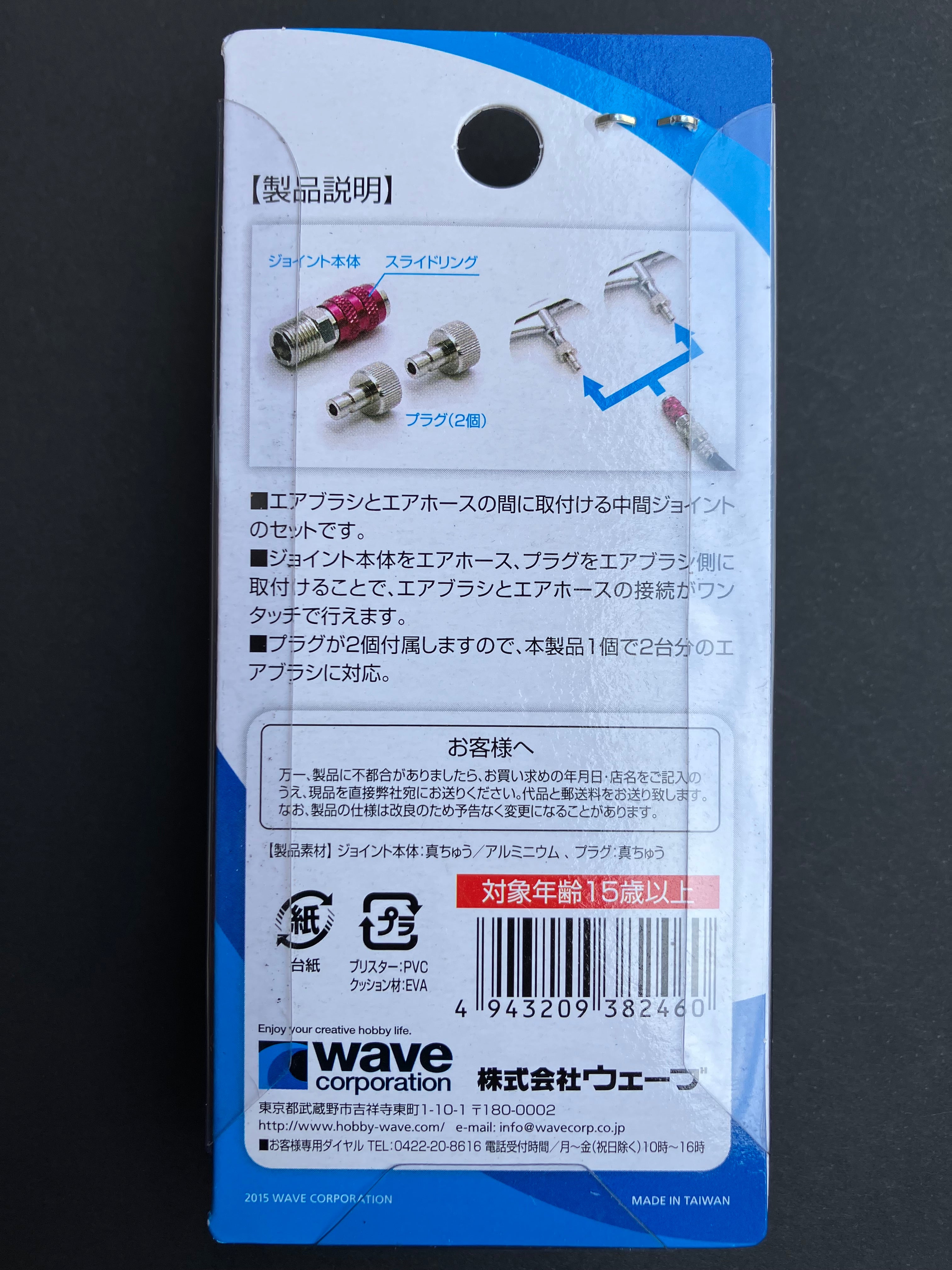 HG Quick Change Joint Set HT-246 [噴筆波子快插·公/乸]