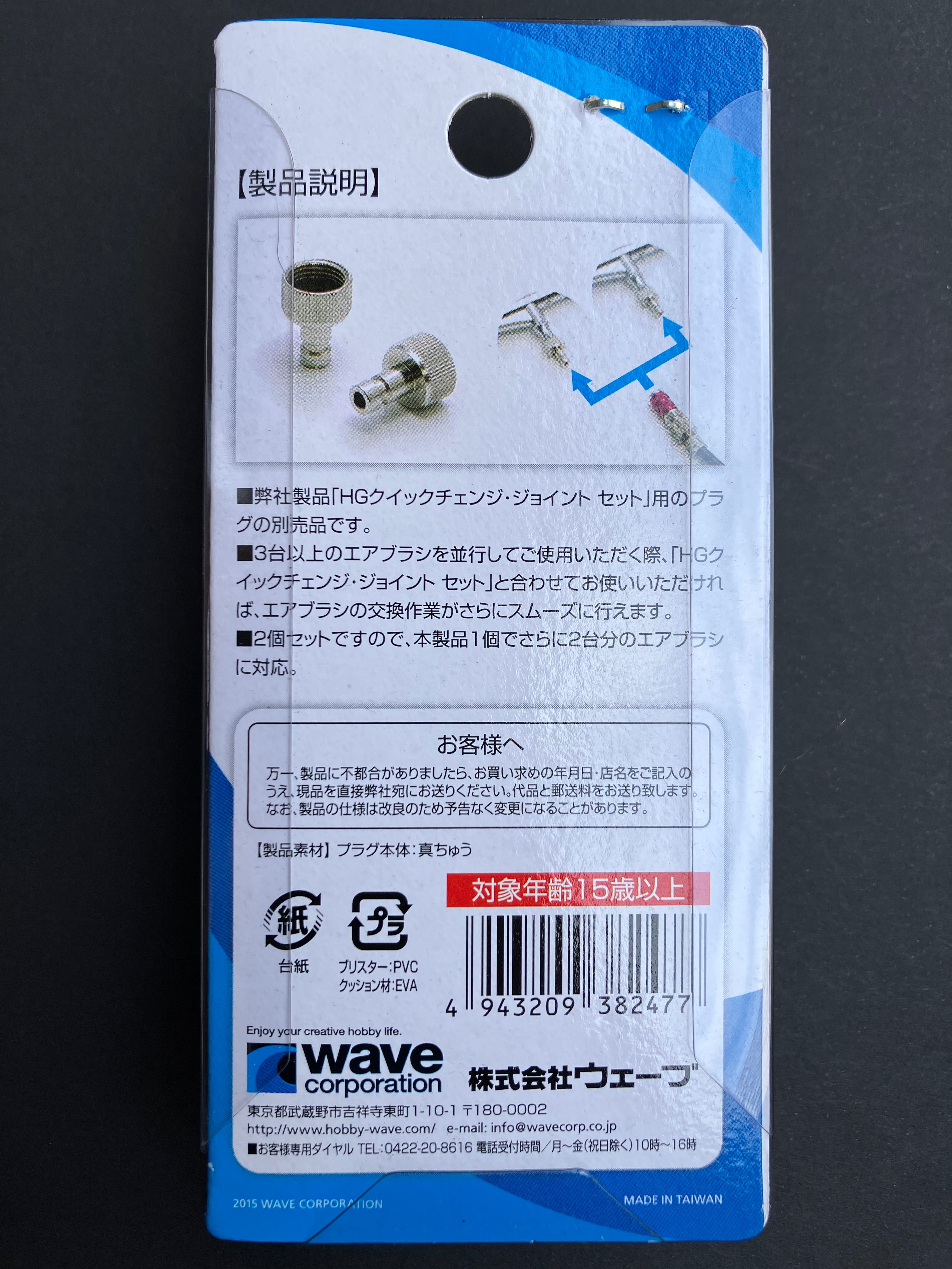 HG Quick Change Joint Set Plug (2 pcs.) HT-247 [噴筆快插·公]