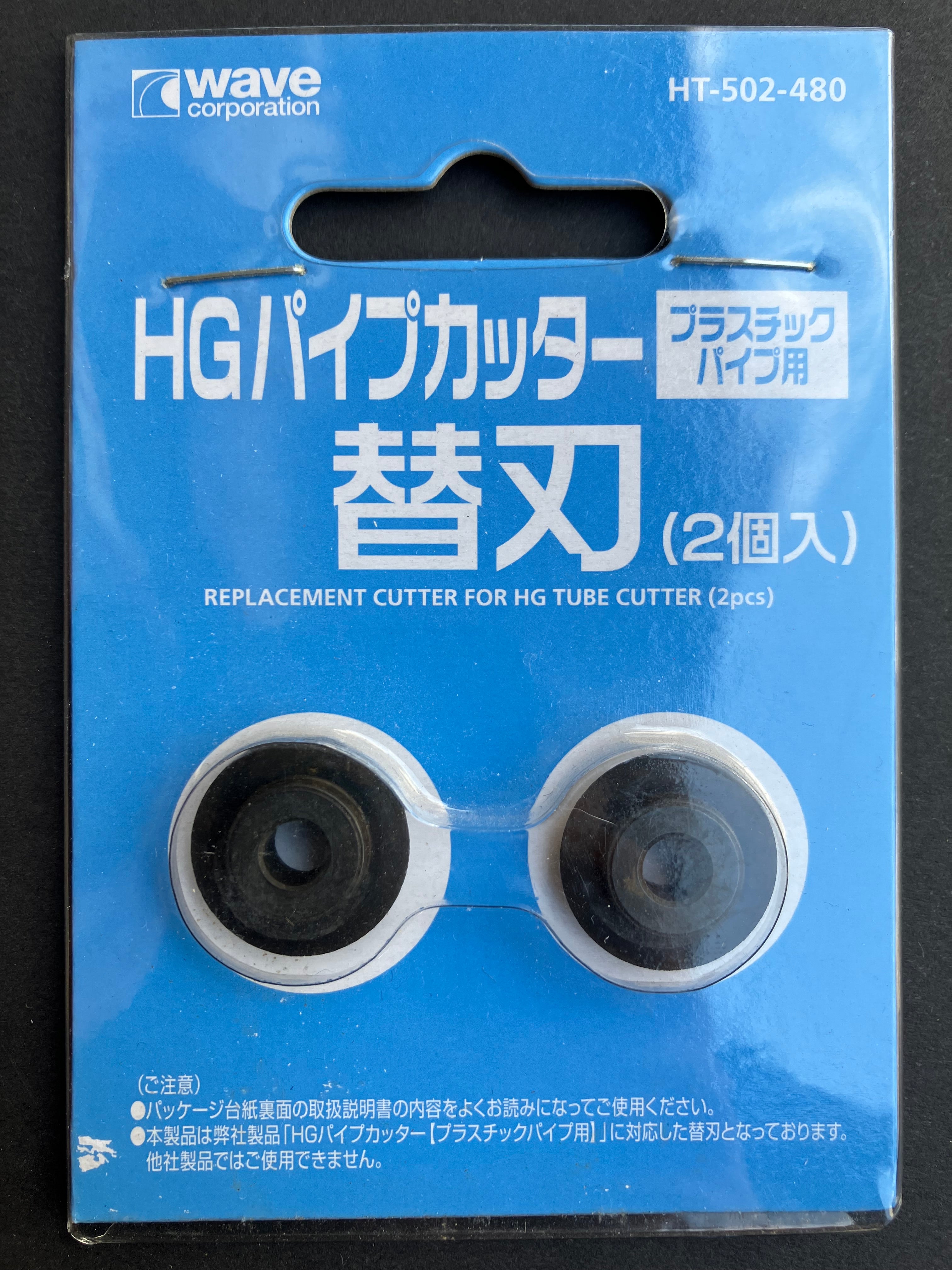 HG Tube Cutter for Plastic Tube (With Reamer) HT-504 & HT-502 [模型專用膠管吉打匙連鉸刀]