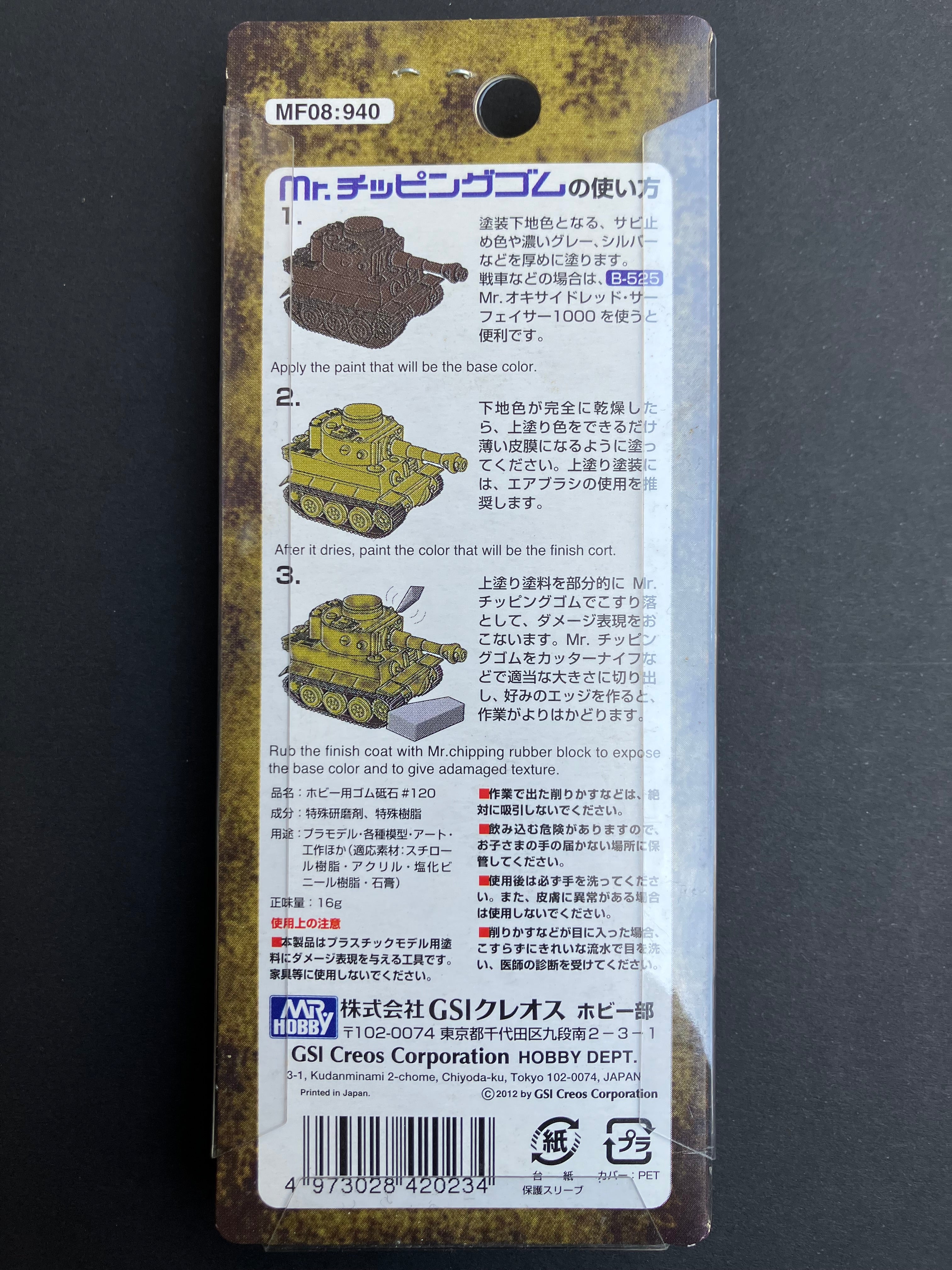 Mr. Chipping Rubber Block MF08 舊化橡皮擦 油漆剝落/脫落擦