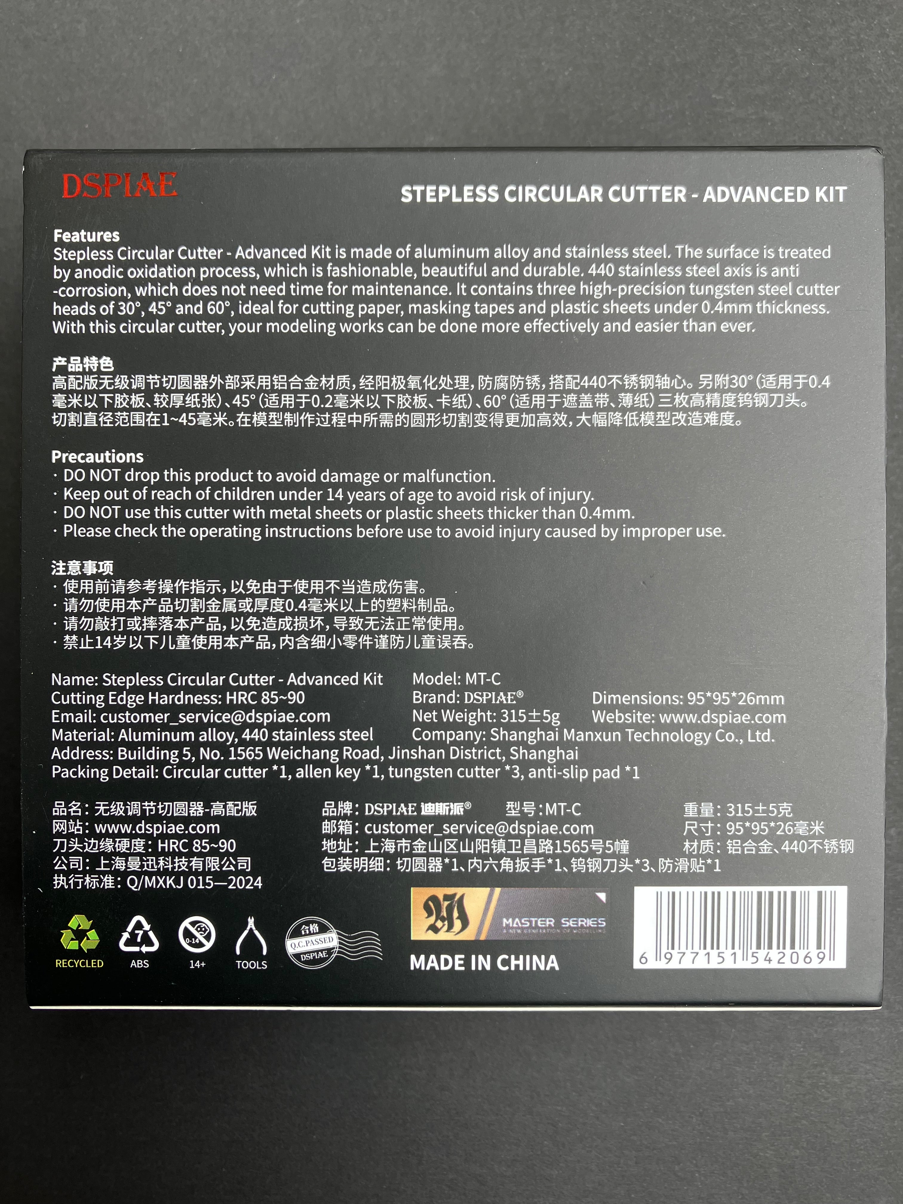 Stepless Circular Cutter - Advanced Kit 無級調節切圓器 - 高配版 MT-C