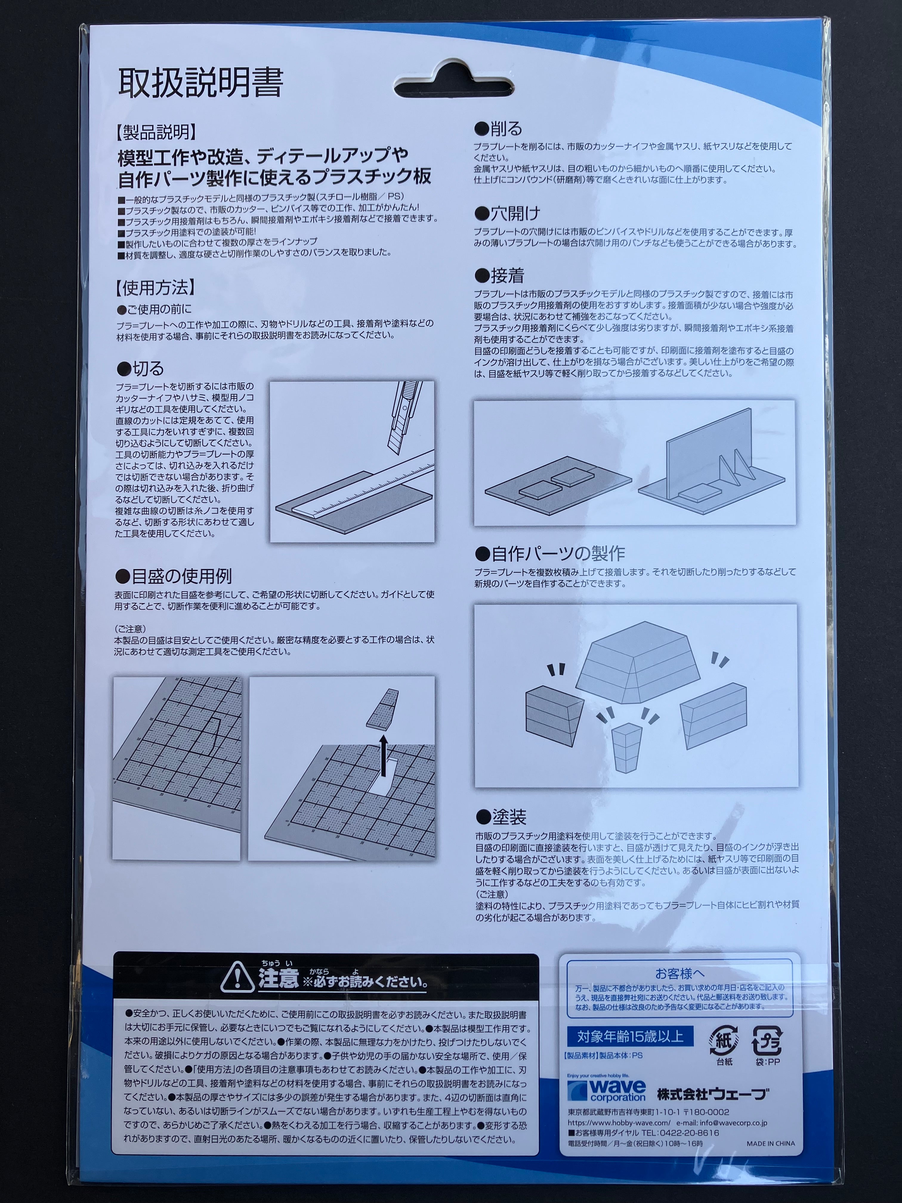 0.3 mm Plastic Plate with Printed Scale B5 Size 2 pcs. [苯乙烯樹脂膠板 - 2 件裝] OM-401