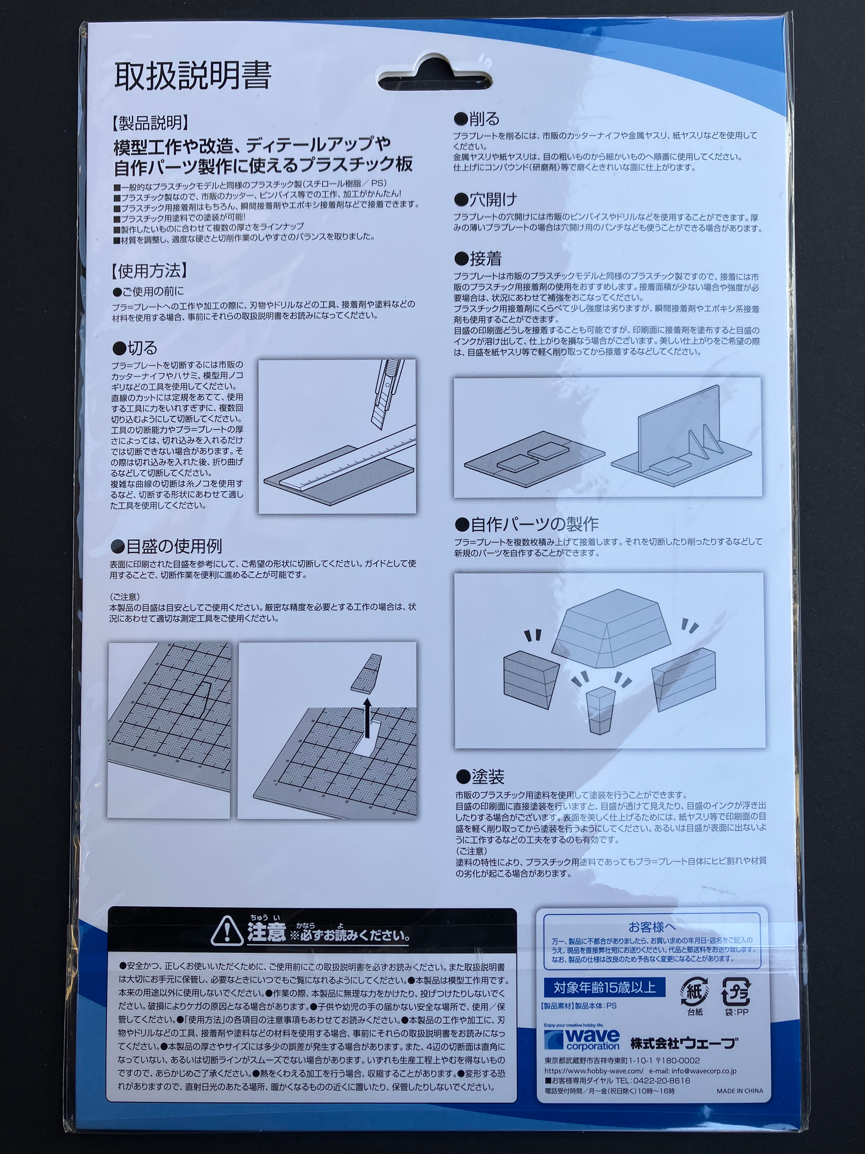 0.5 mm Plastic Plate with Printed Scale B5 Size 2 pcs. [苯乙烯樹脂膠板 - 2 件裝] OM-402