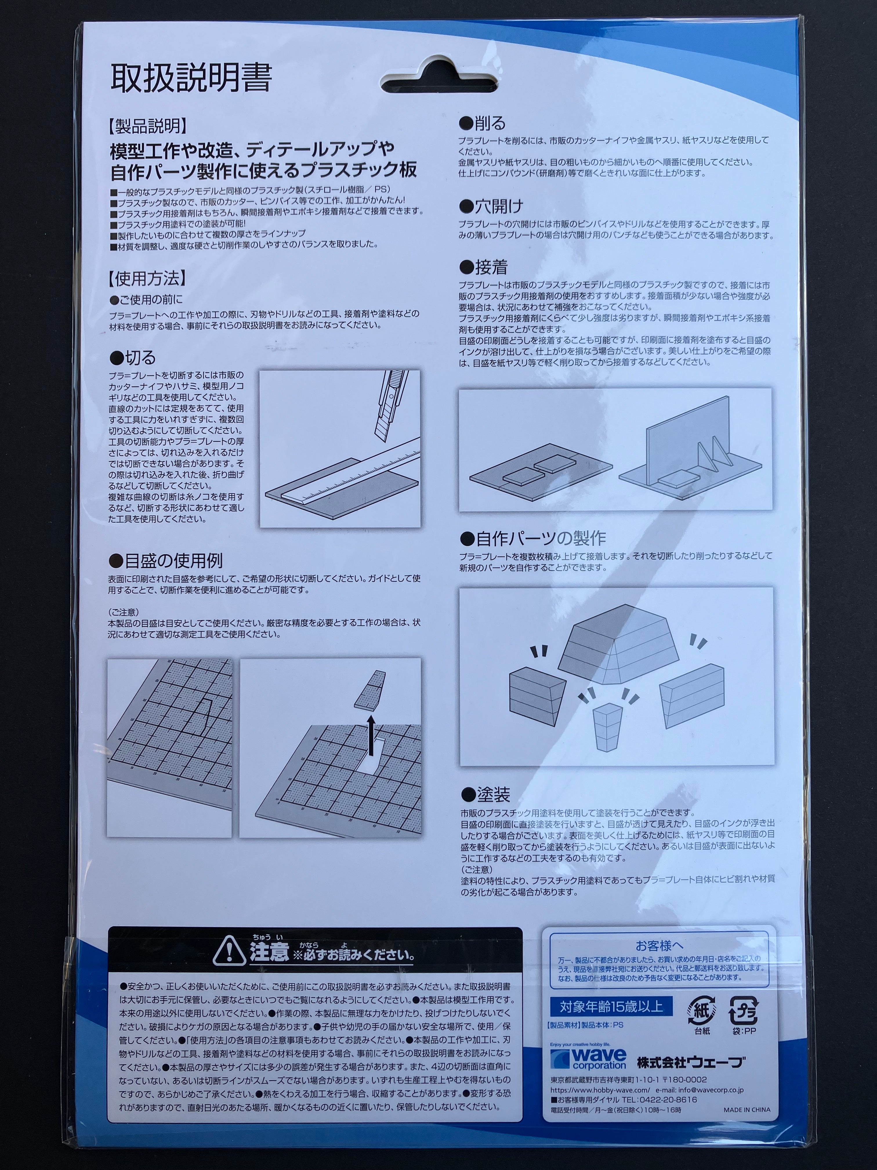 1.0 mm Plastic Plate with Printed Scale B5 Size 2 pcs. [苯乙烯樹脂膠板 - 2 件裝] OM-403