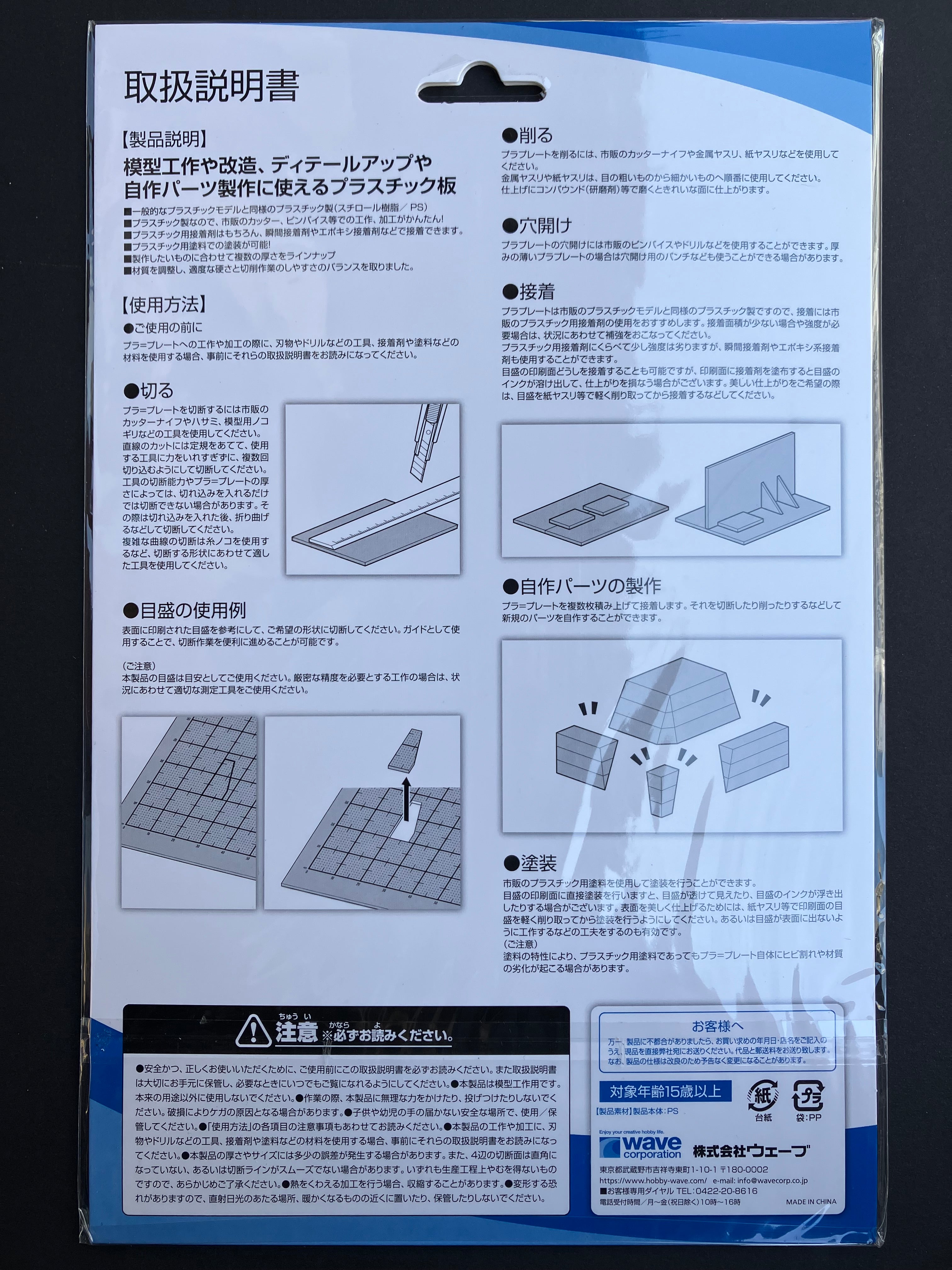 0.3 mm Plastic Plate with Printed Scale B5 Size 2 pcs. [苯乙烯樹脂膠板 - 2 件裝] OM-406