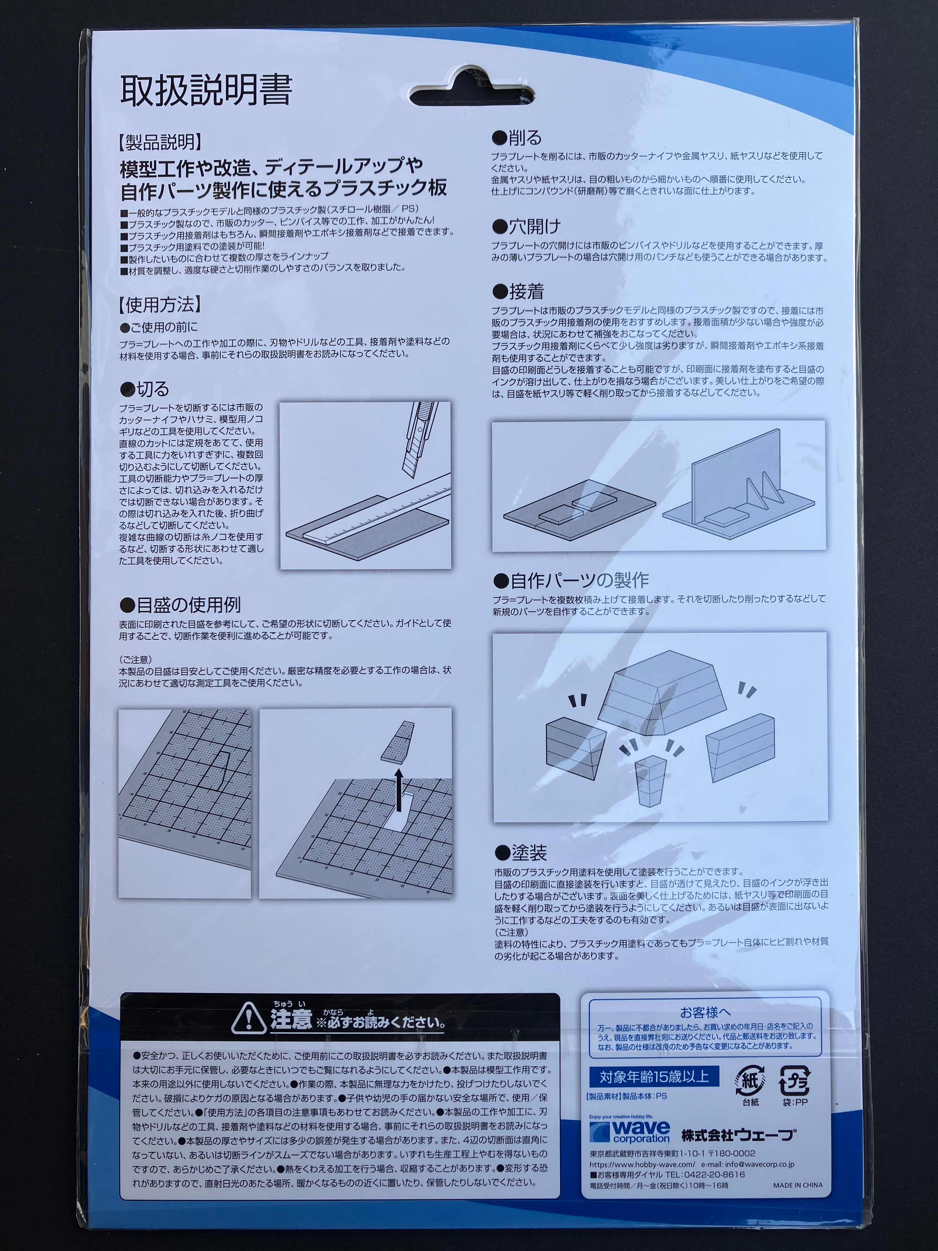 0.5 mm Plastic Plate with Printed Scale B5 Size 2 pcs. [苯乙烯樹脂膠板 - 2 件裝] OM-407