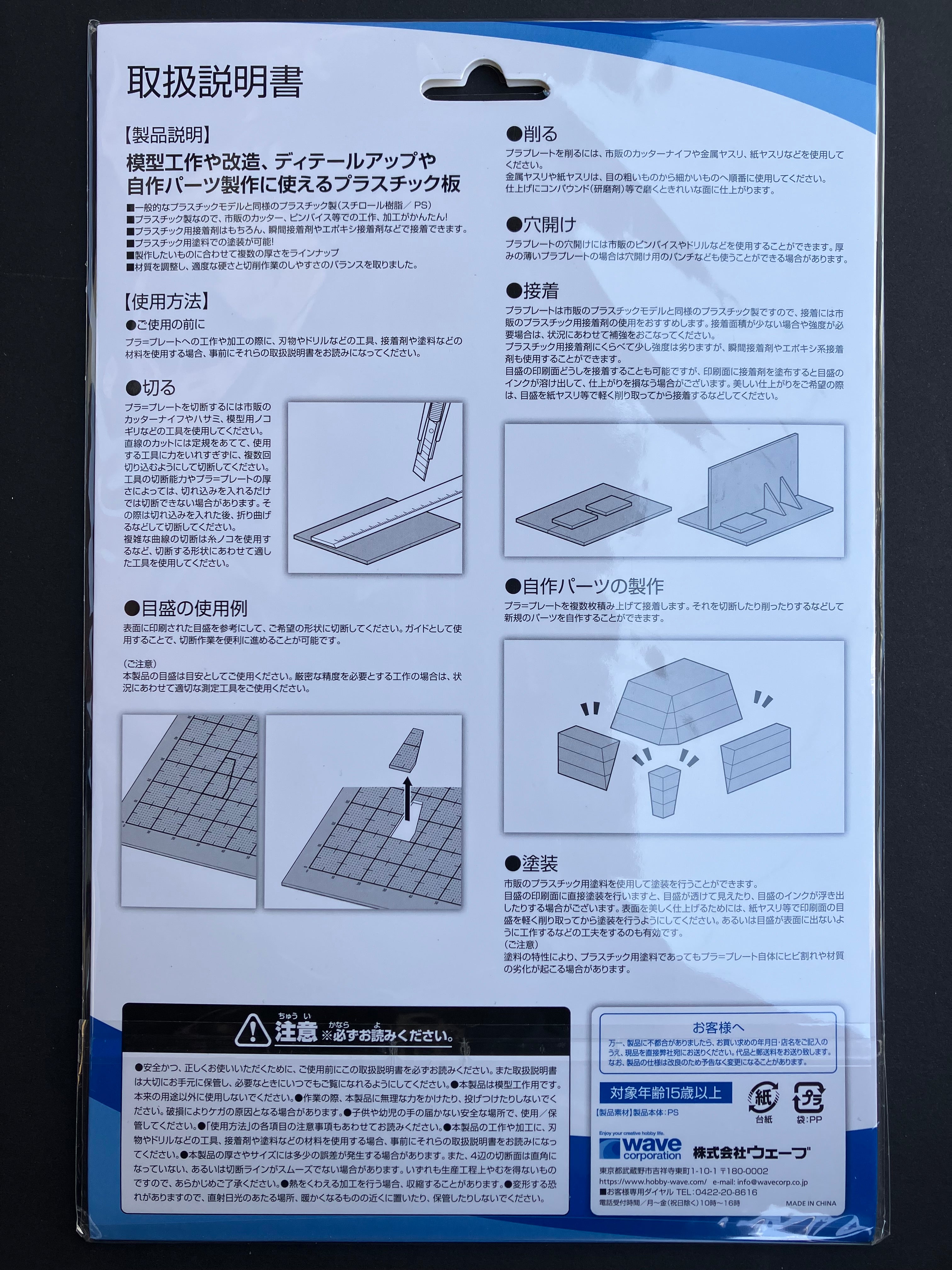 1.0 mm Plastic Plate with Printed Scale B5 Size 2 pcs. [苯乙烯樹脂膠板 - 2 件裝] OM-408