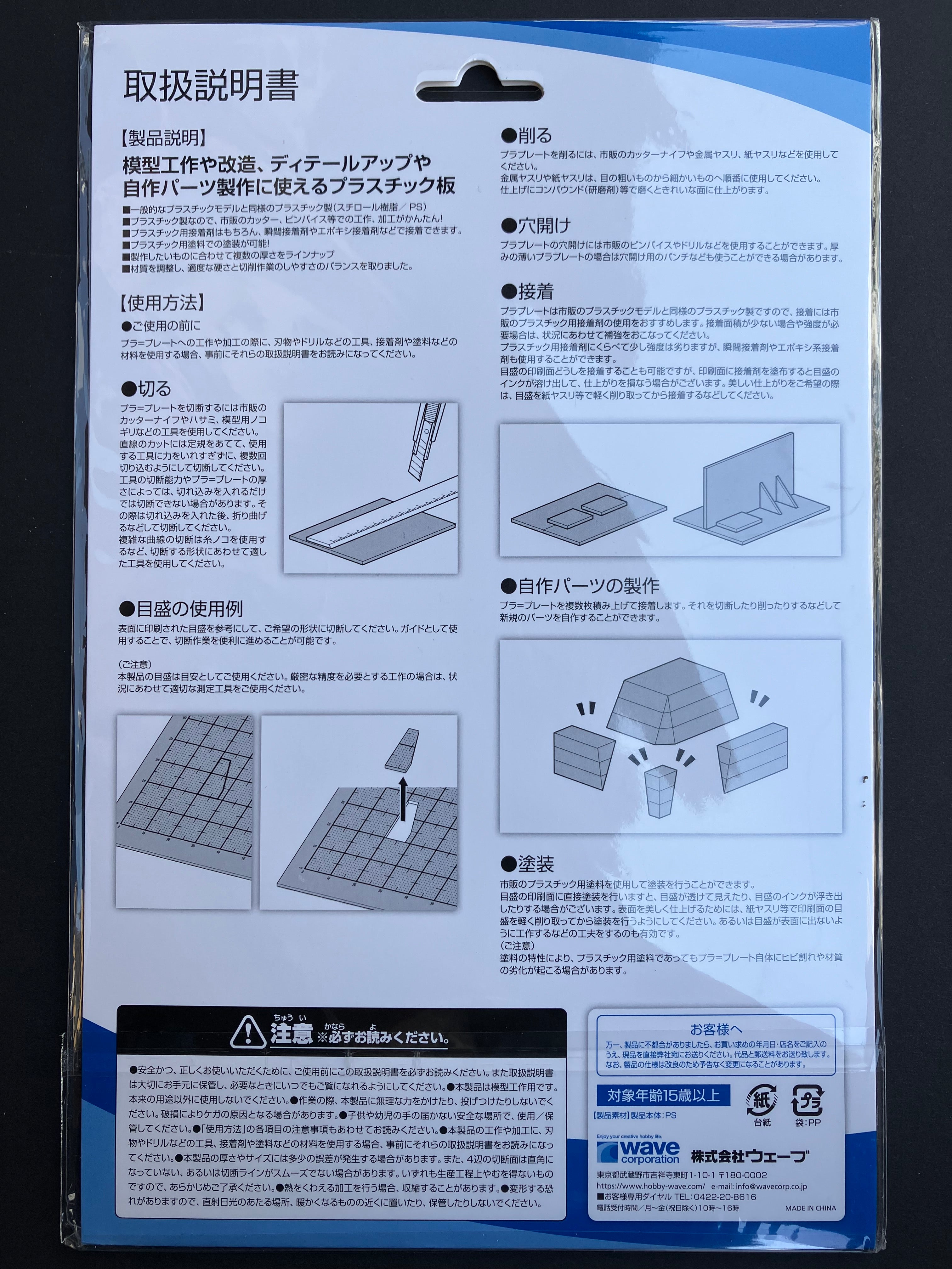 0.8 mm Plastic Plate with Printed Scale B5 Size 2 pcs. [苯乙烯樹脂膠板 - 2 件裝] OM-409