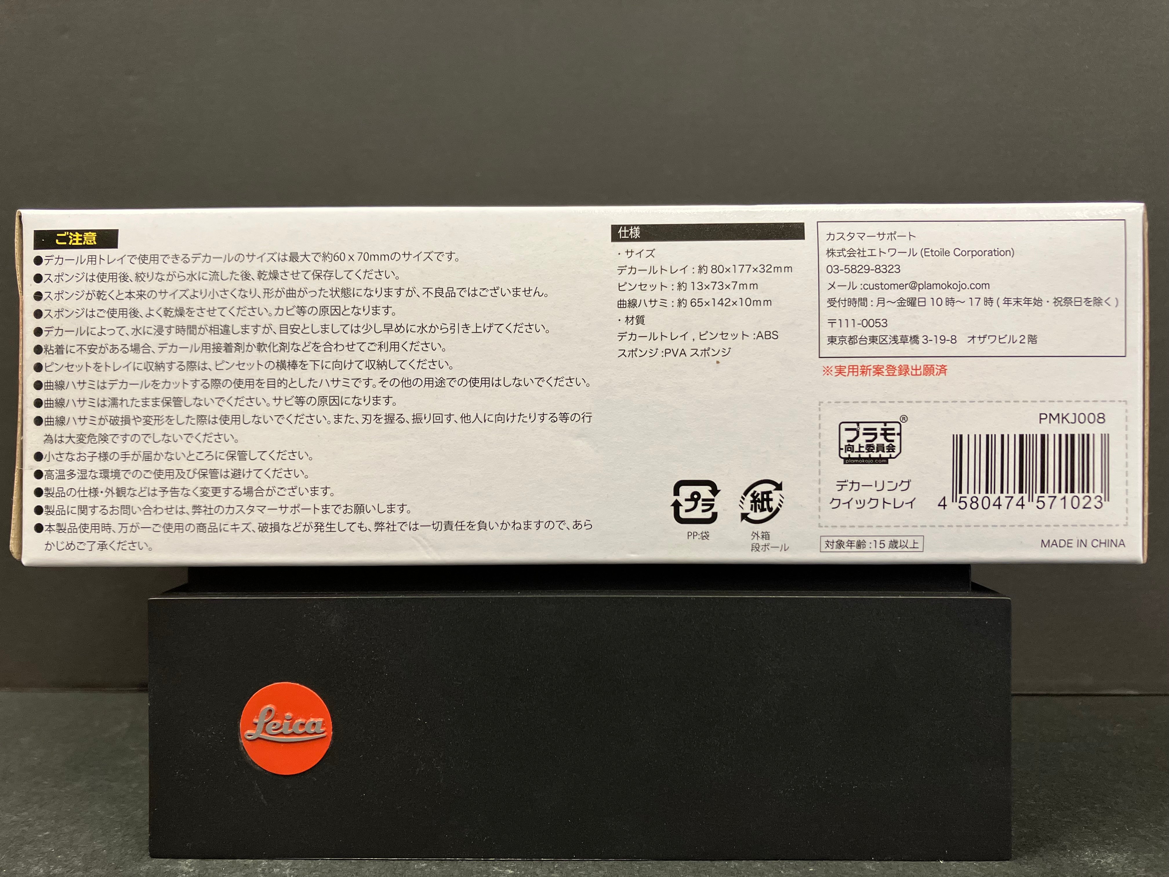 Decaling Quick Tray - PMKJ008 [水貼托盤]