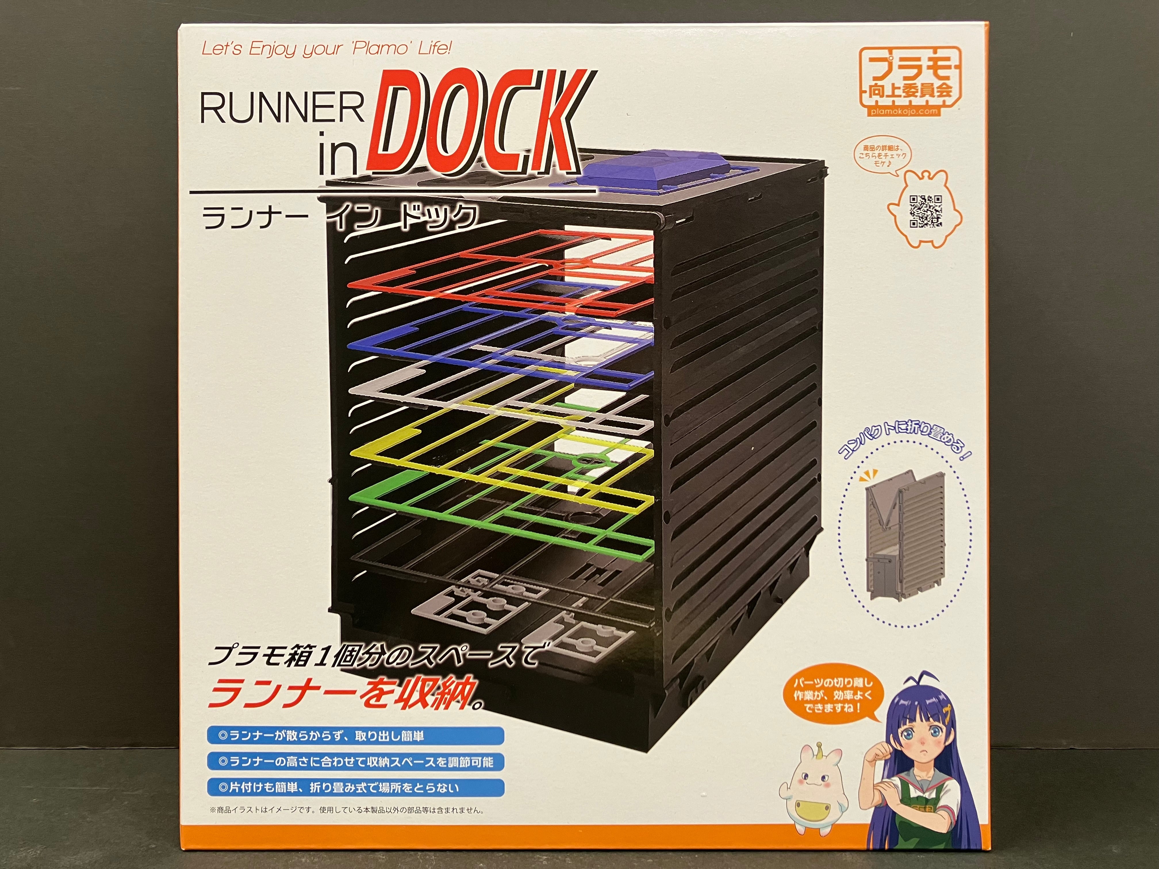 Runner in Dock - PMKJ010 [模型板件收納盒/收納器]
