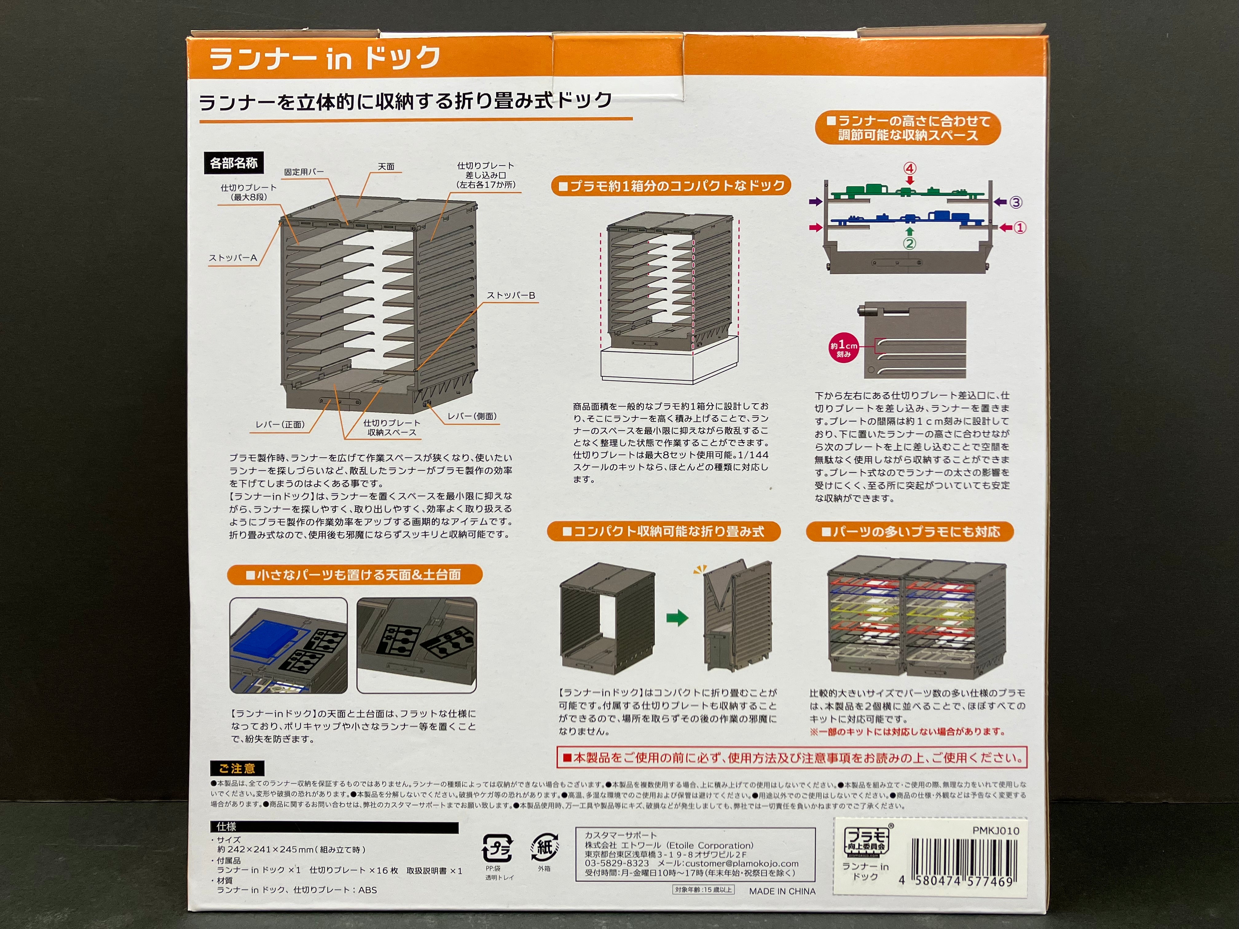 Runner in Dock - PMKJ010 [模型板件收納盒/收納器]