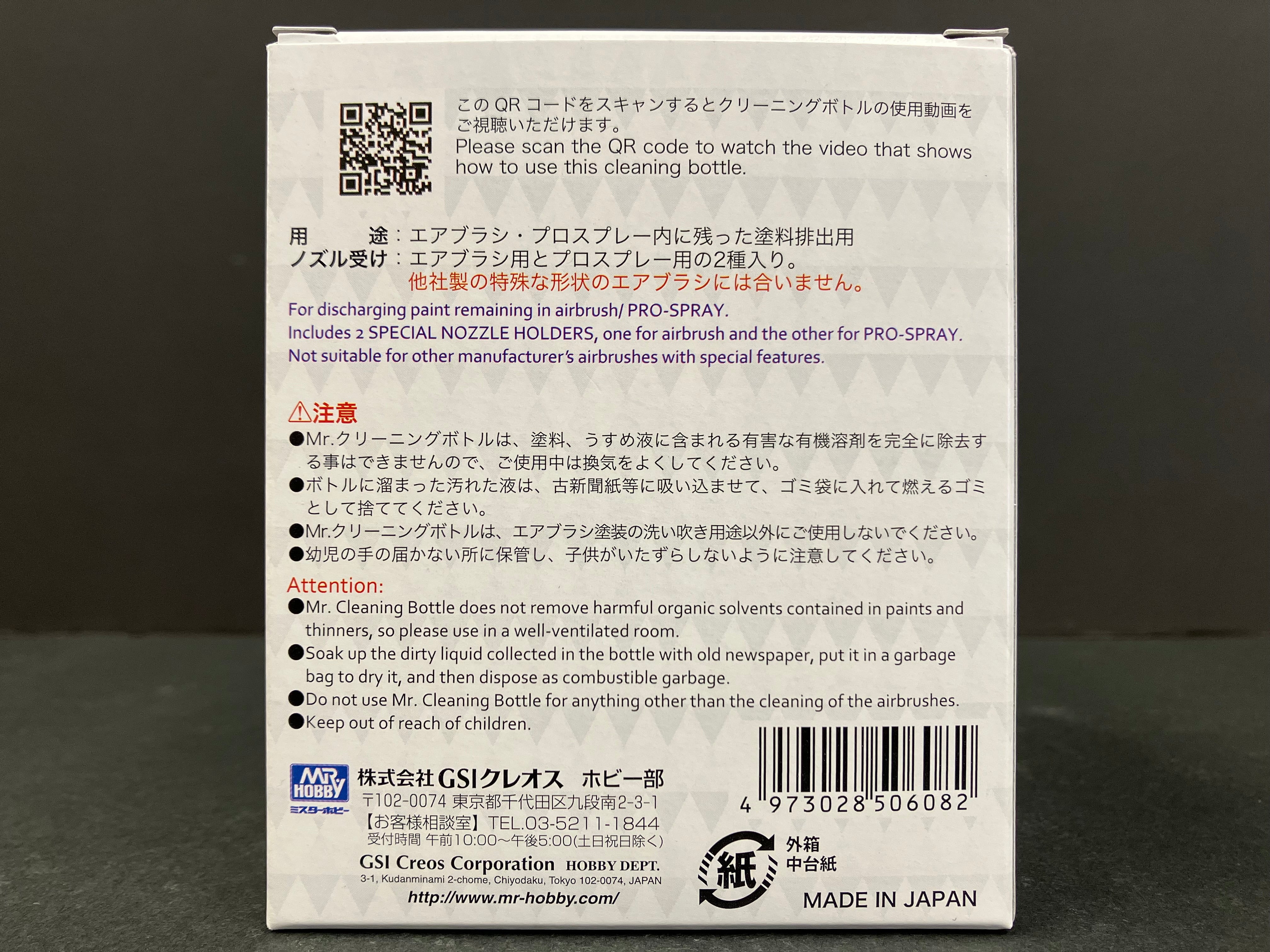 Mr. Airbrush & Pro-Spray Cleaning Bottle PS220 [洗筆壺]