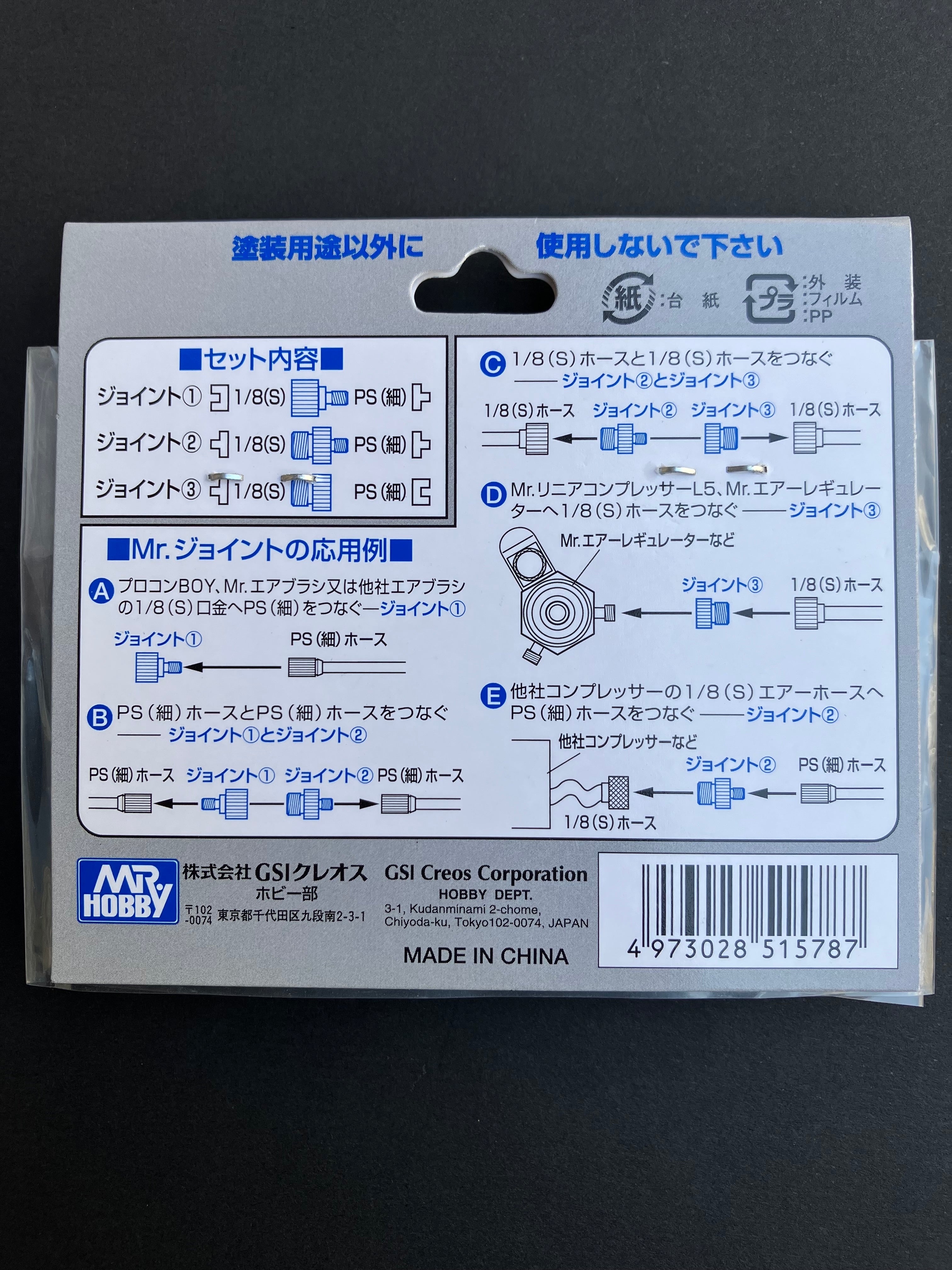 Mr. Joint Set for Mr. Air Hose PS241 [郡是噴筆/氣喉專用縮小接頭·刁士·減口]