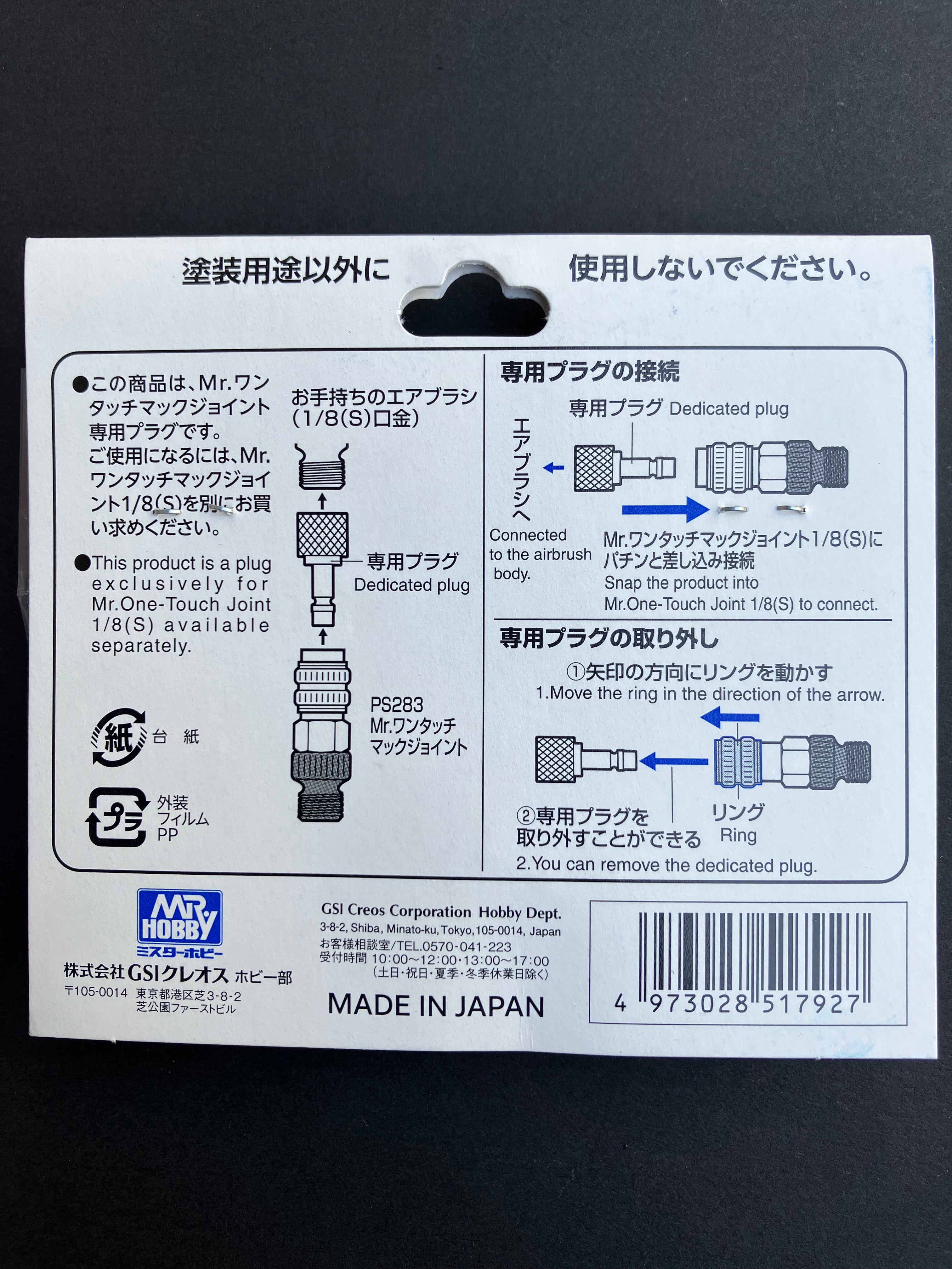 Mr. One-Touch Plug for Mr. One-Touch Mech Joint 1/8" (S) PS281 [噴筆波子快插/拆·公]