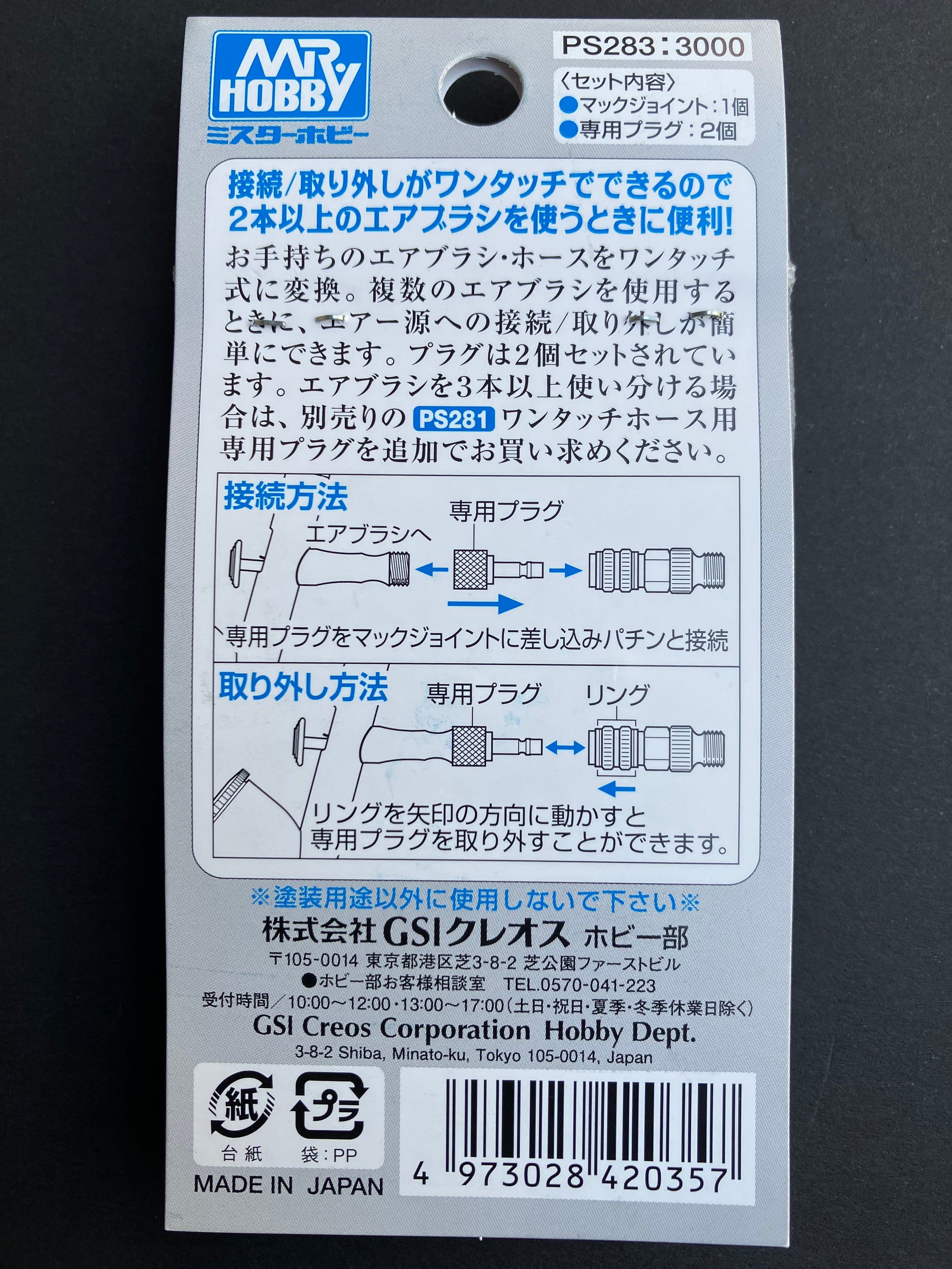Mr. One-Touch Mech Joint 1/8" (S) PS283 [噴筆波子快插/拆·公/乸]