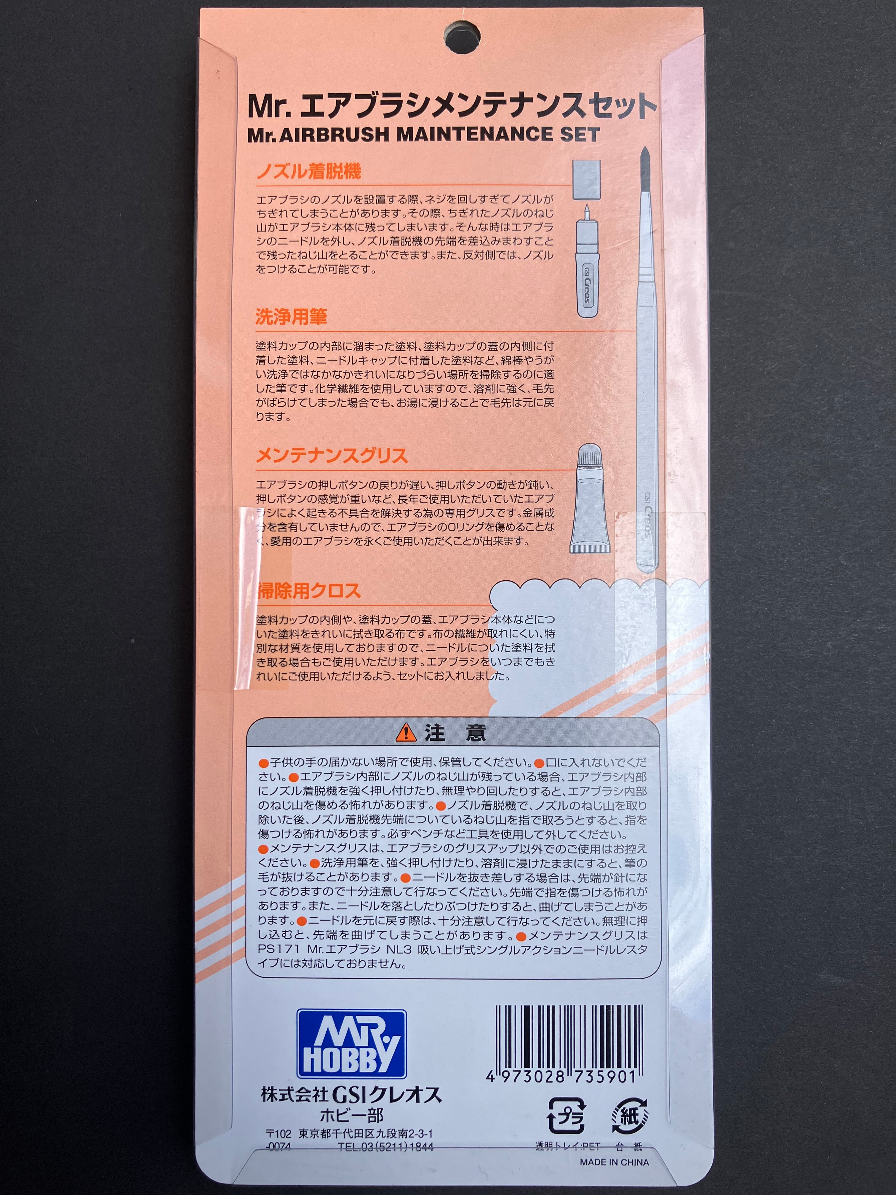 Mr. Airbrush Maintenance Set PS991 [噴筆維修保養套組]