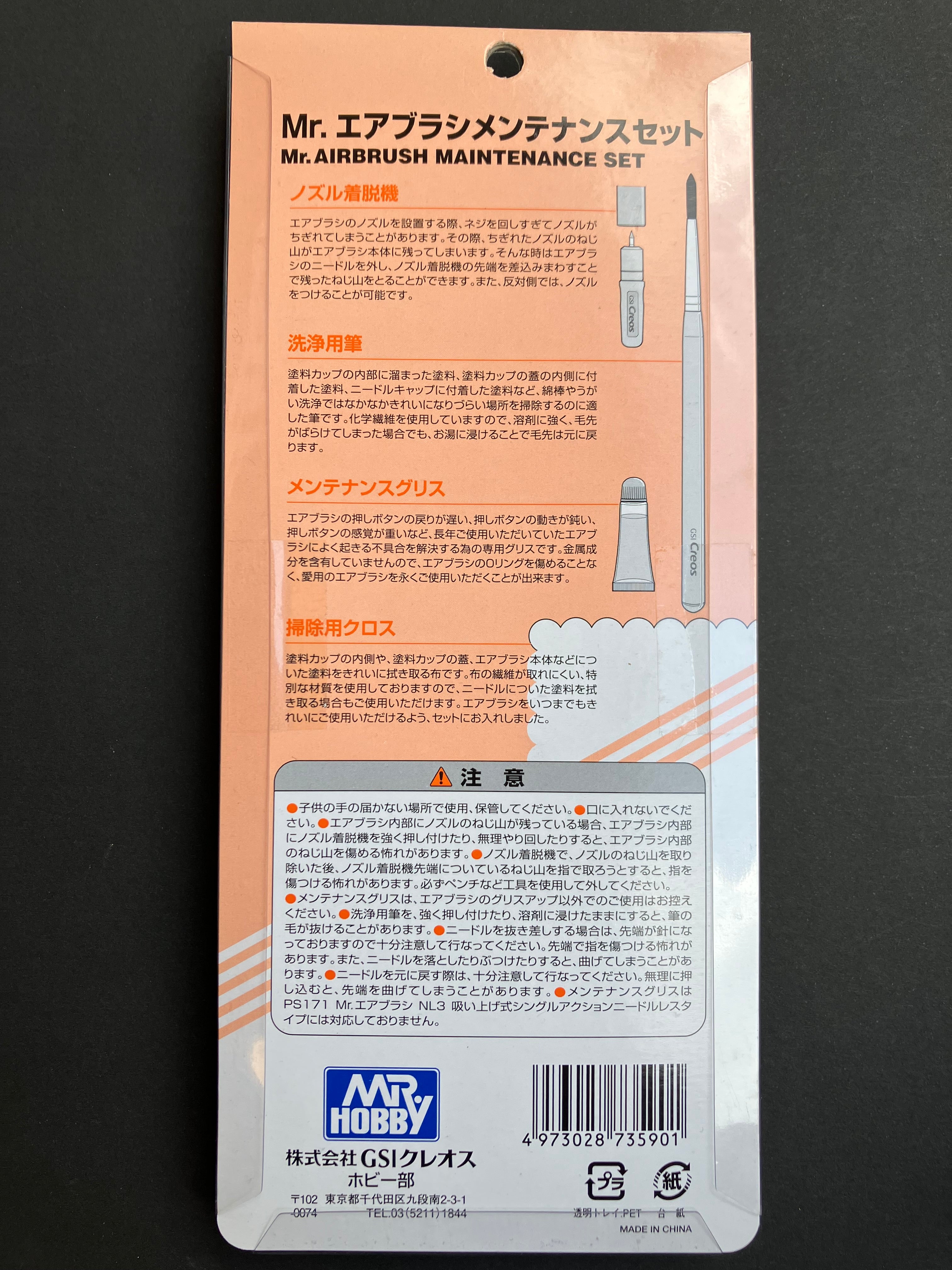 Mr. Airbrush Maintenance Set PS991 [噴筆維修保養套組]