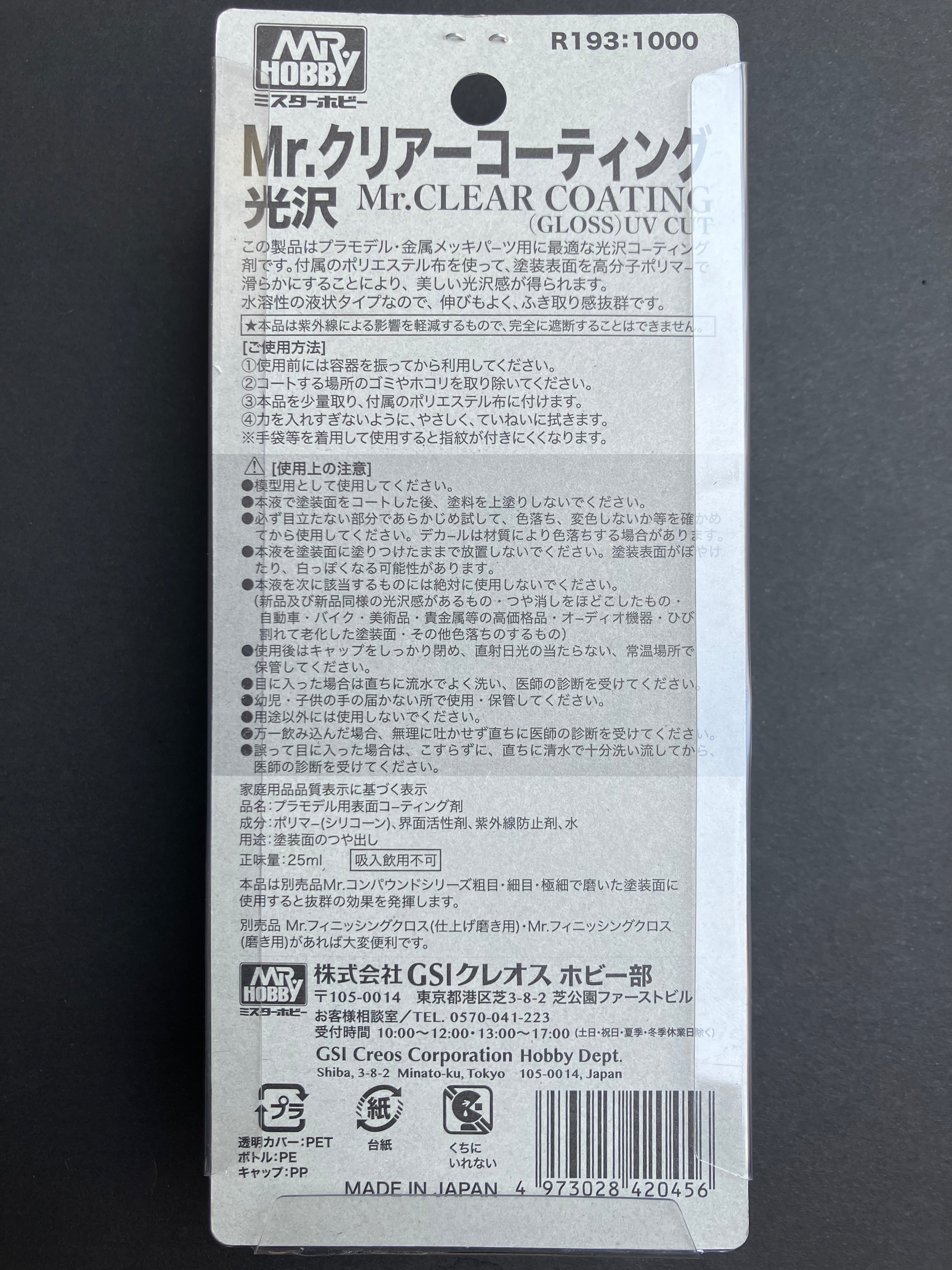 Mr. Clear Coating (Gloss) UV Cut ~ Finish [增亮型防紫外線鍍膜] 25 ml