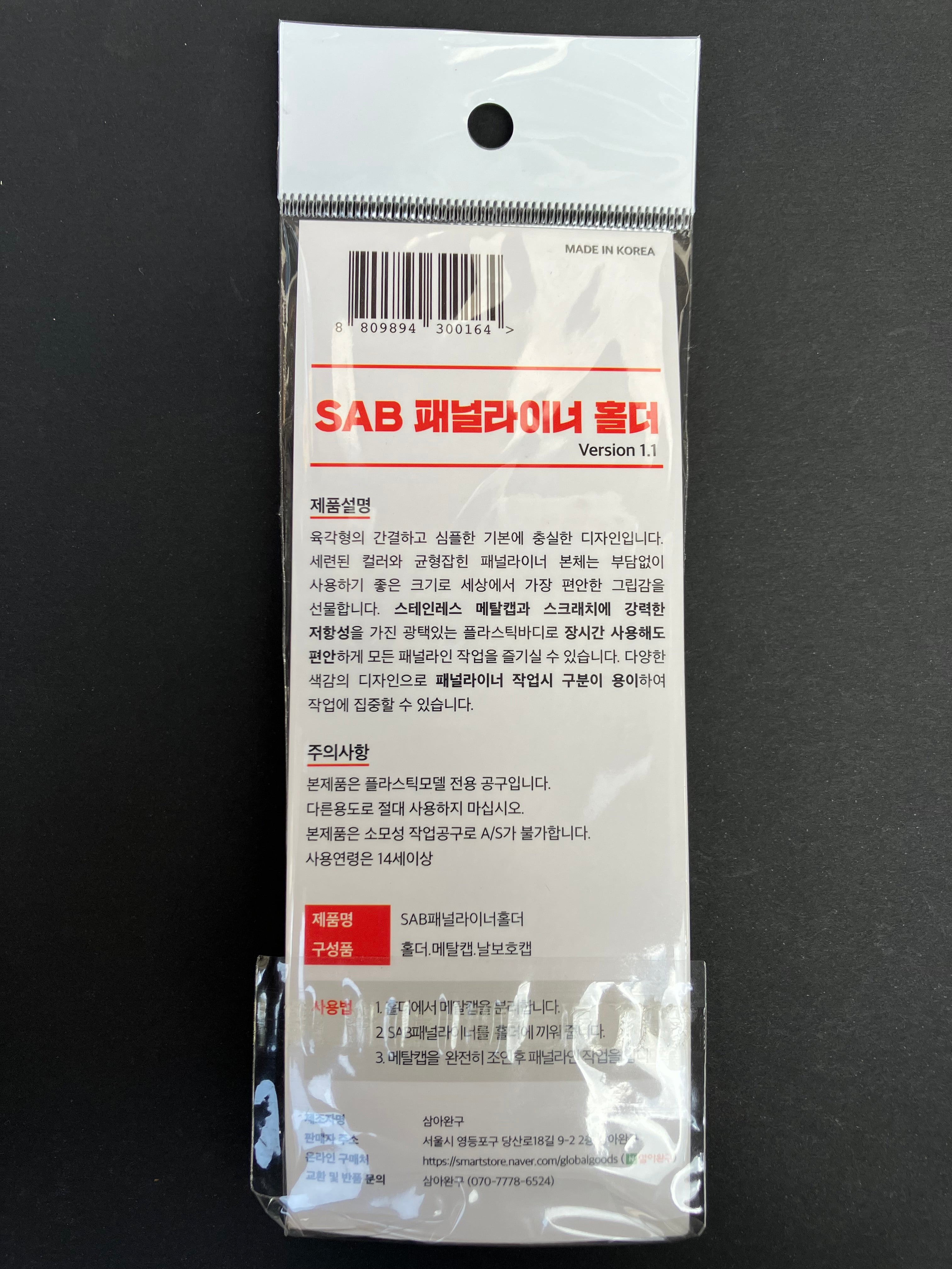 SAB Panel Liner Holder Version 1.1 by Samawangu Korea