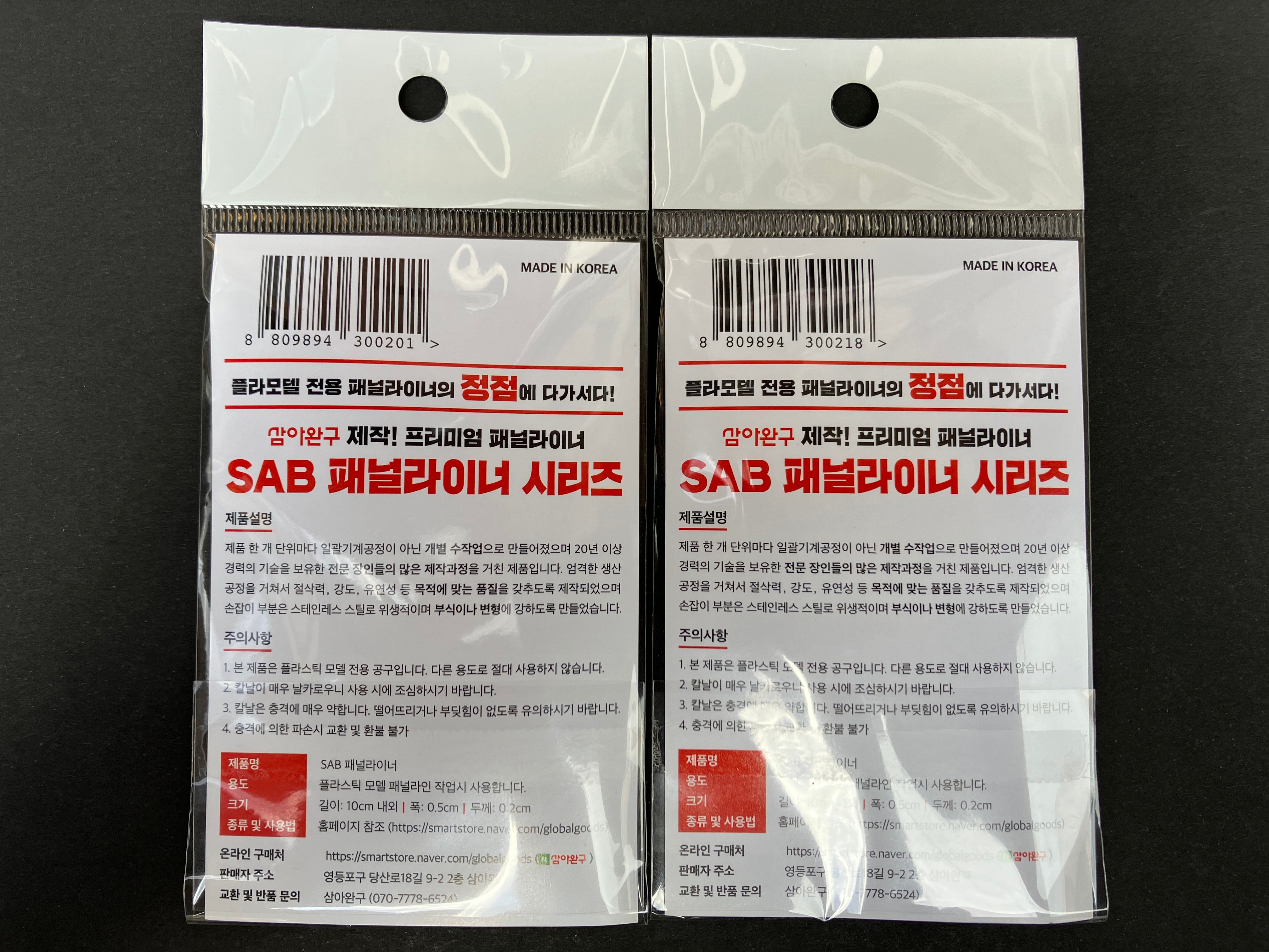 SAB Panel Liner Zero by Samawangu Korea