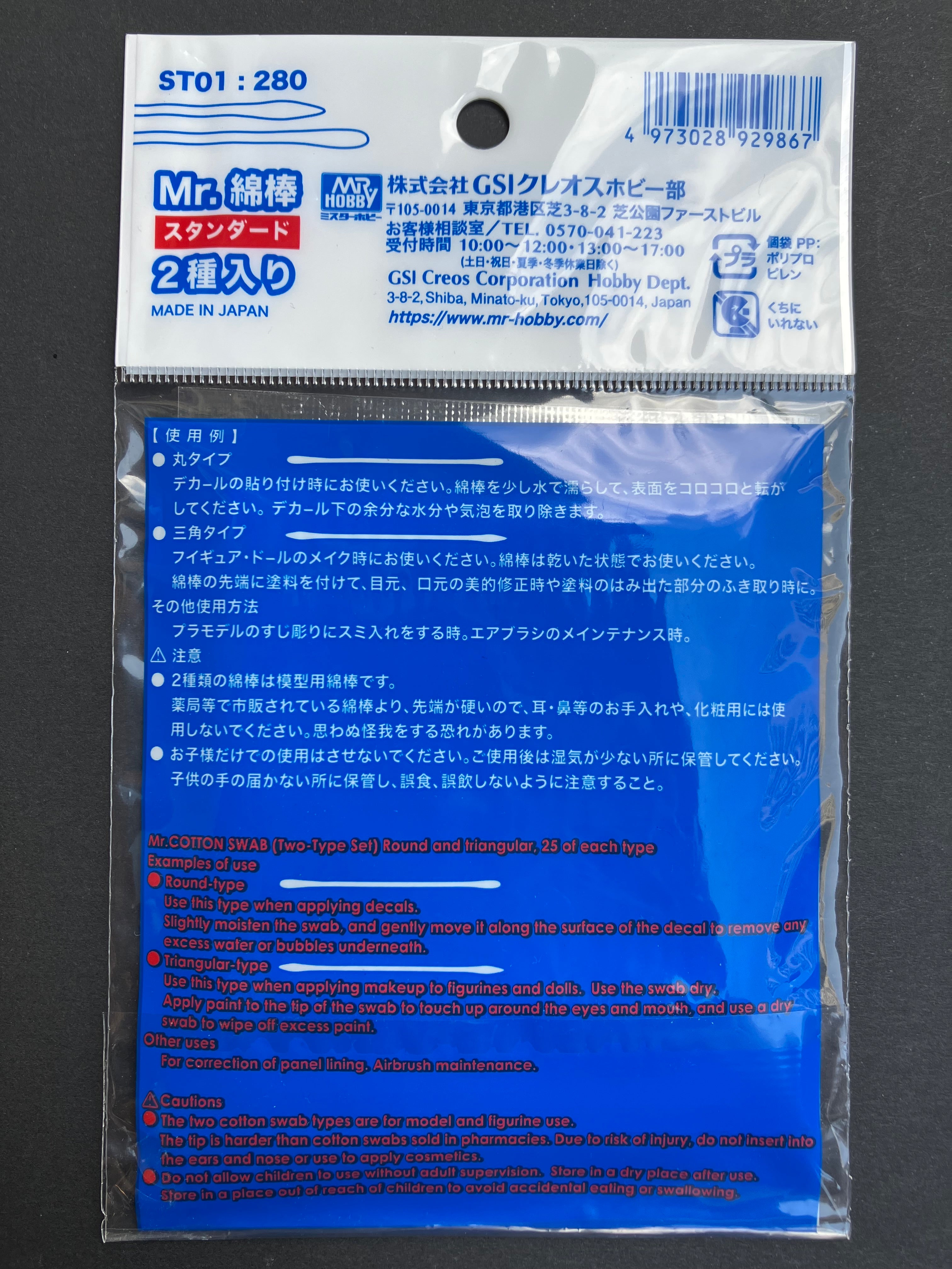 Mr. Cotton Swab [Standard] For Scale Models & Character Figures (25 pcs. x 2 Type) ST01 模型專用棉棒