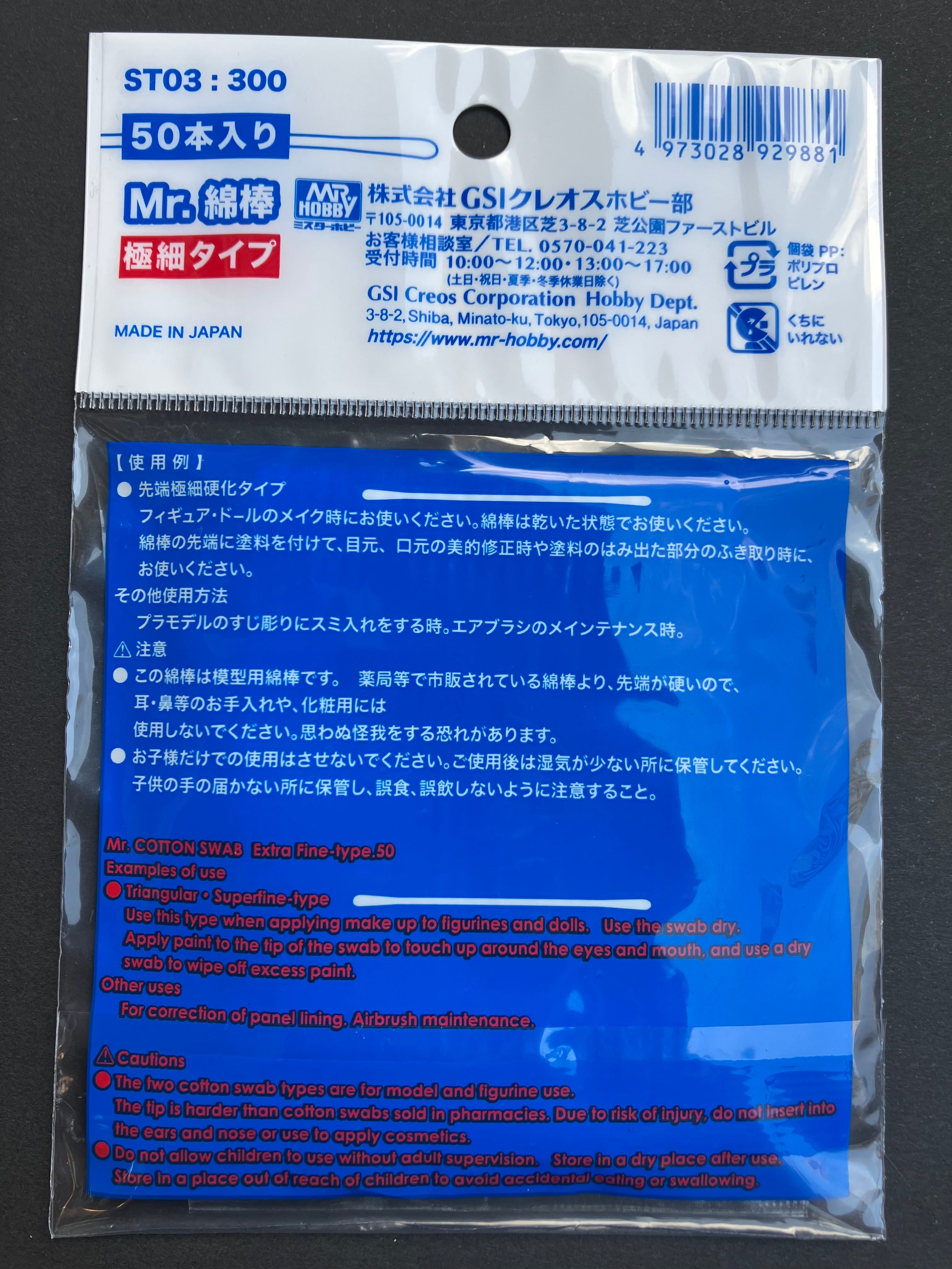 Mr. Cotton Swab [Extra Fine-Type] For Scale Models & Character Figures (50 pcs.) ST03 模型專用棉棒