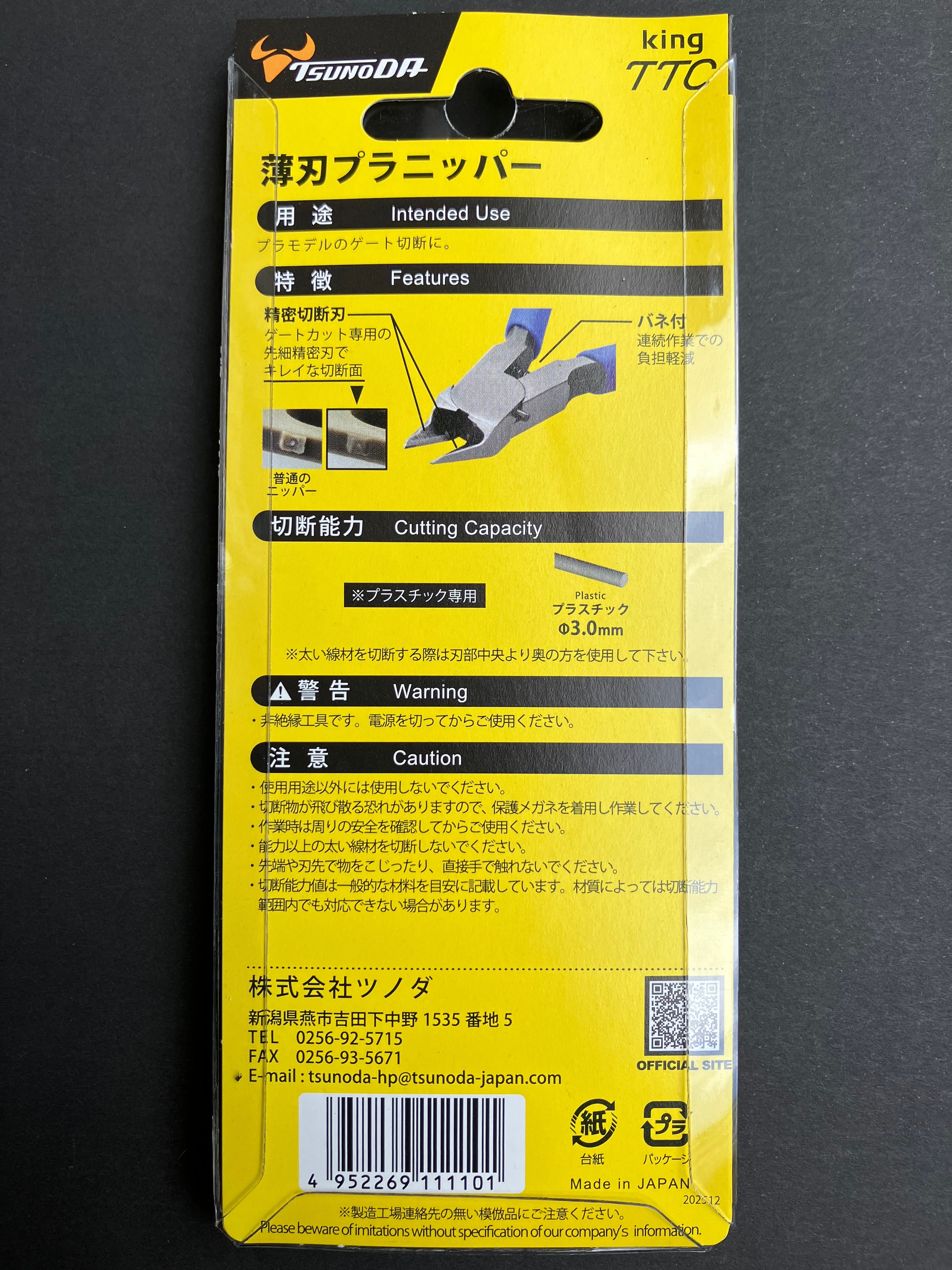 King TTC Thin Blade Plastic Nipper (Flat Flush Cut) 120 mm TN-120 [薄刃]
