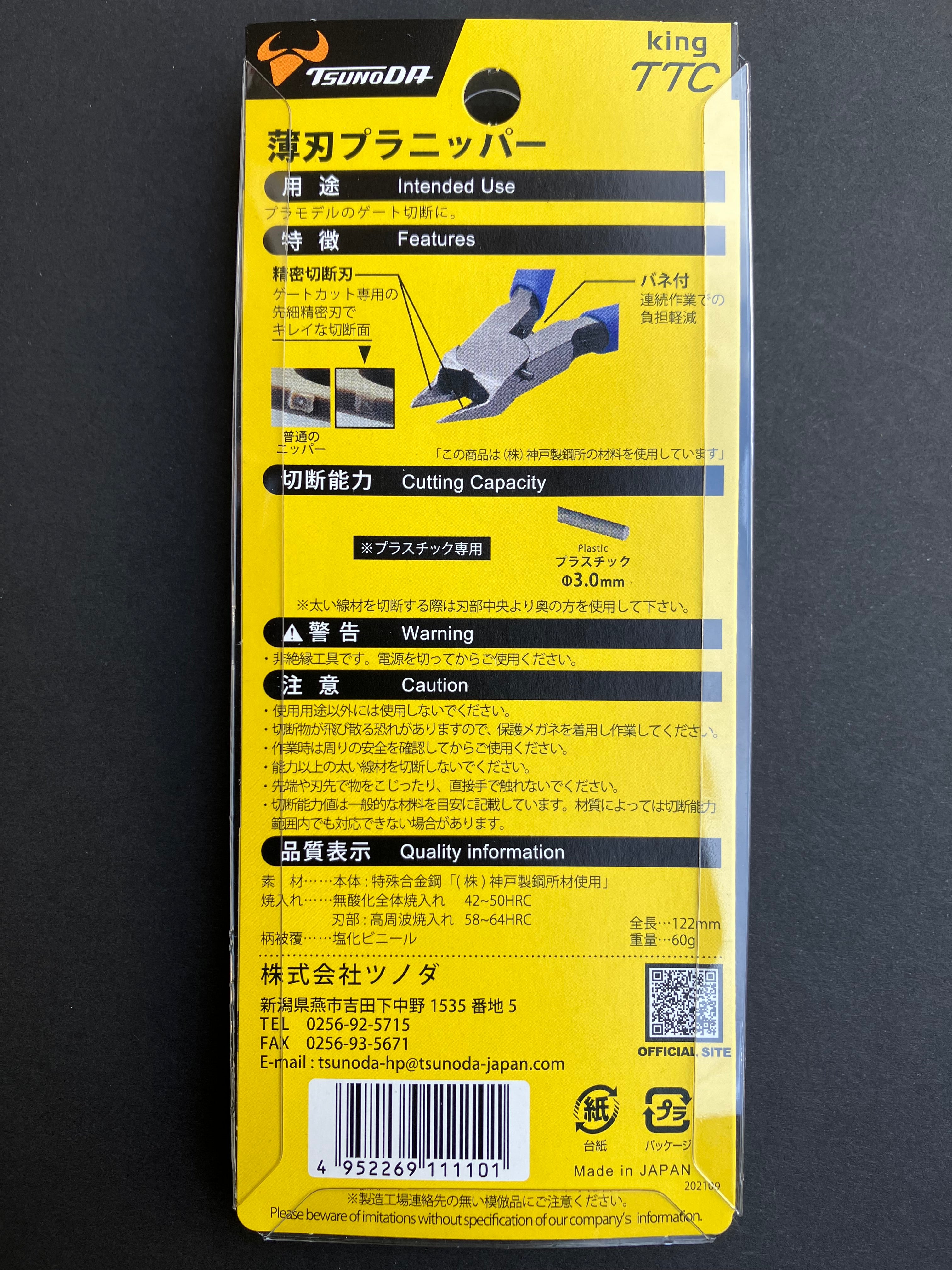 King TTC Thin Blade Plastic Nipper (Flat Flush Cut) 120 mm TN-120 [薄刃]