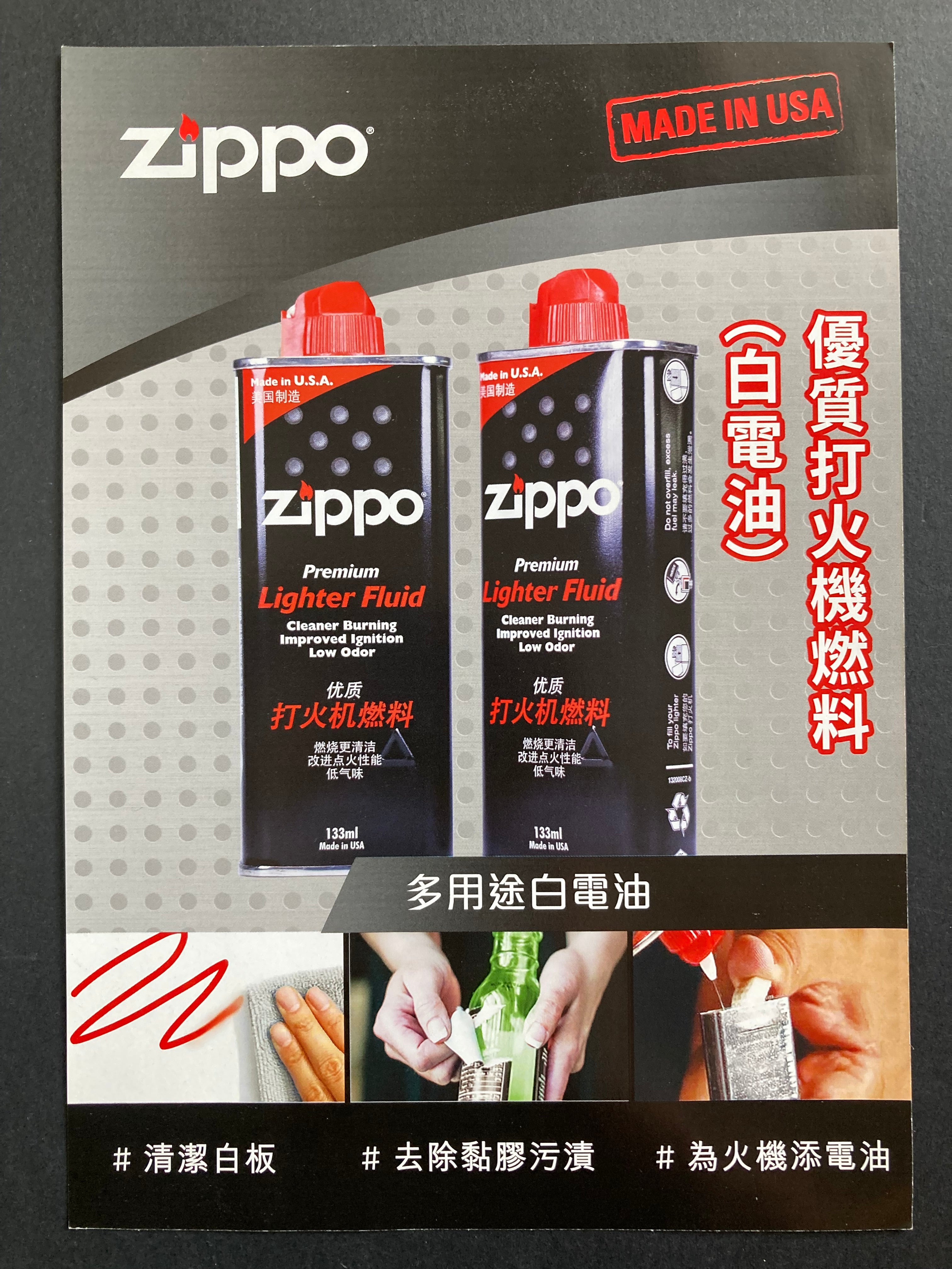 Premium Lighter Fluid 133 ml 優質打火機燃料 [白電油] - 香港正版行貨